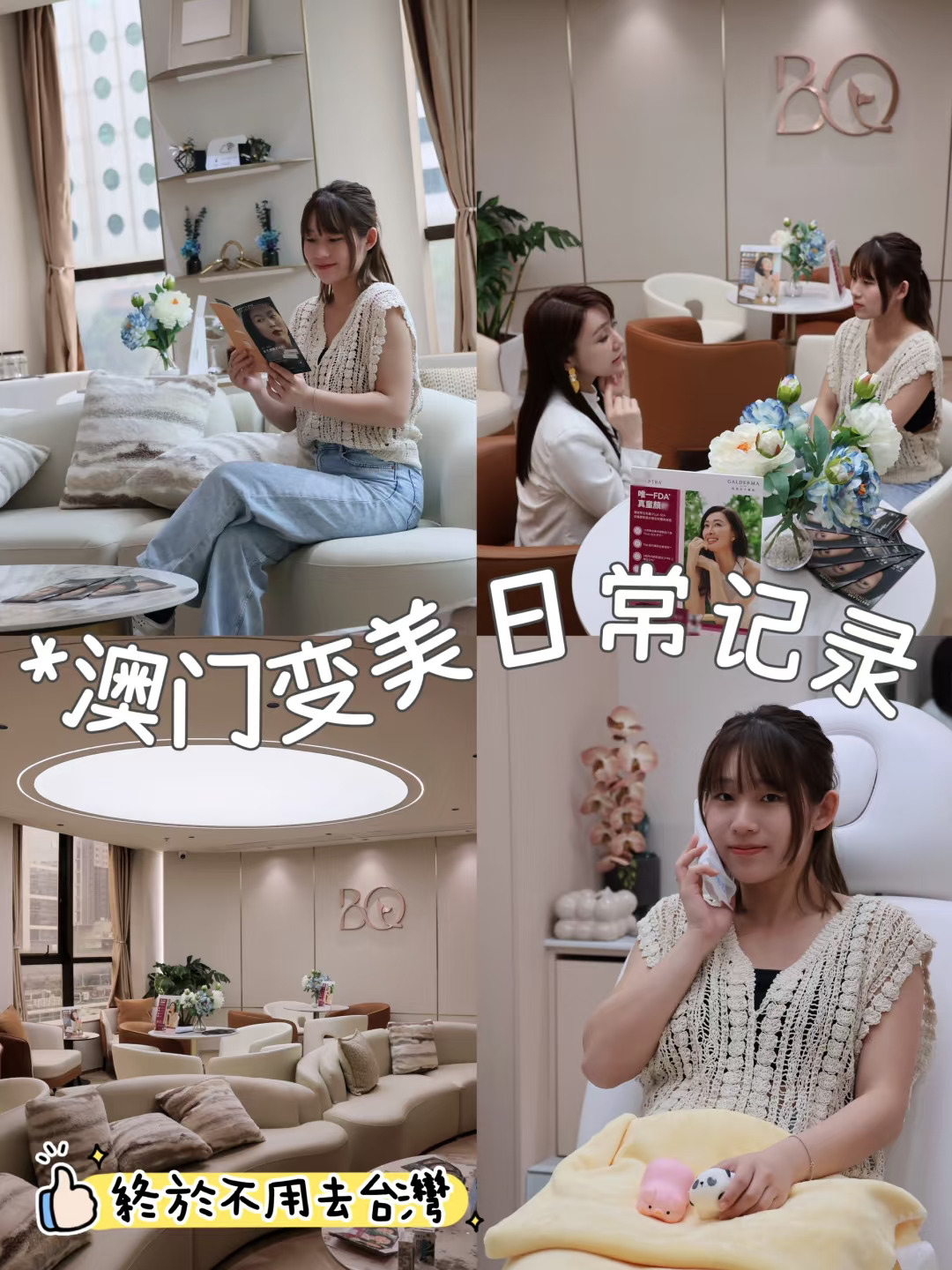 在澳门！内行人都偷偷去的do脸店👩🏻