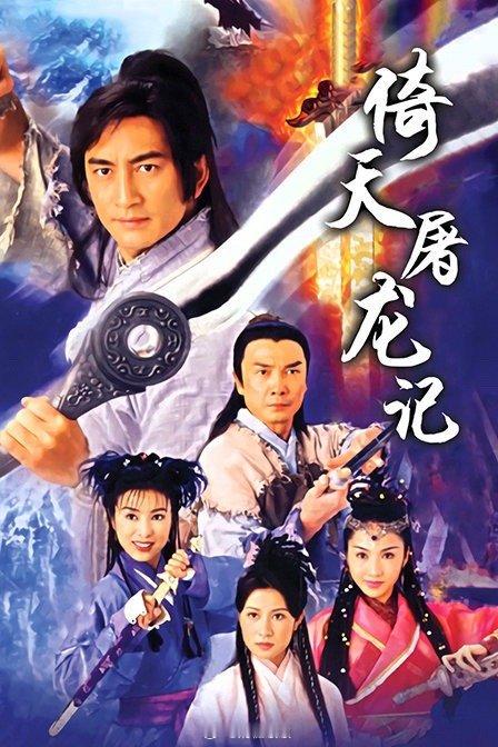 吴启华说演金庸作品是演员的梦想   的确金庸的作品里面最难拍的就是倚天屠龙记了呀