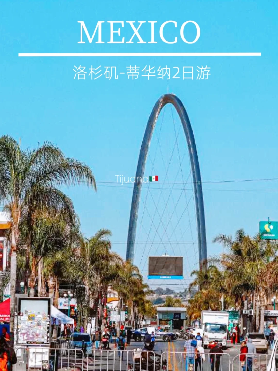 洛杉矶周末出游➡️2日打卡墨西哥蒂华纳路线