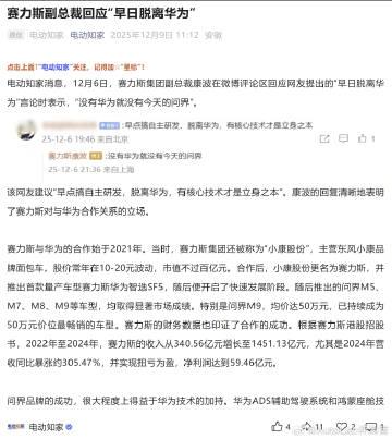 赛力斯副总裁：没有华为就没有今天的问界【来自懂车帝车友圈】