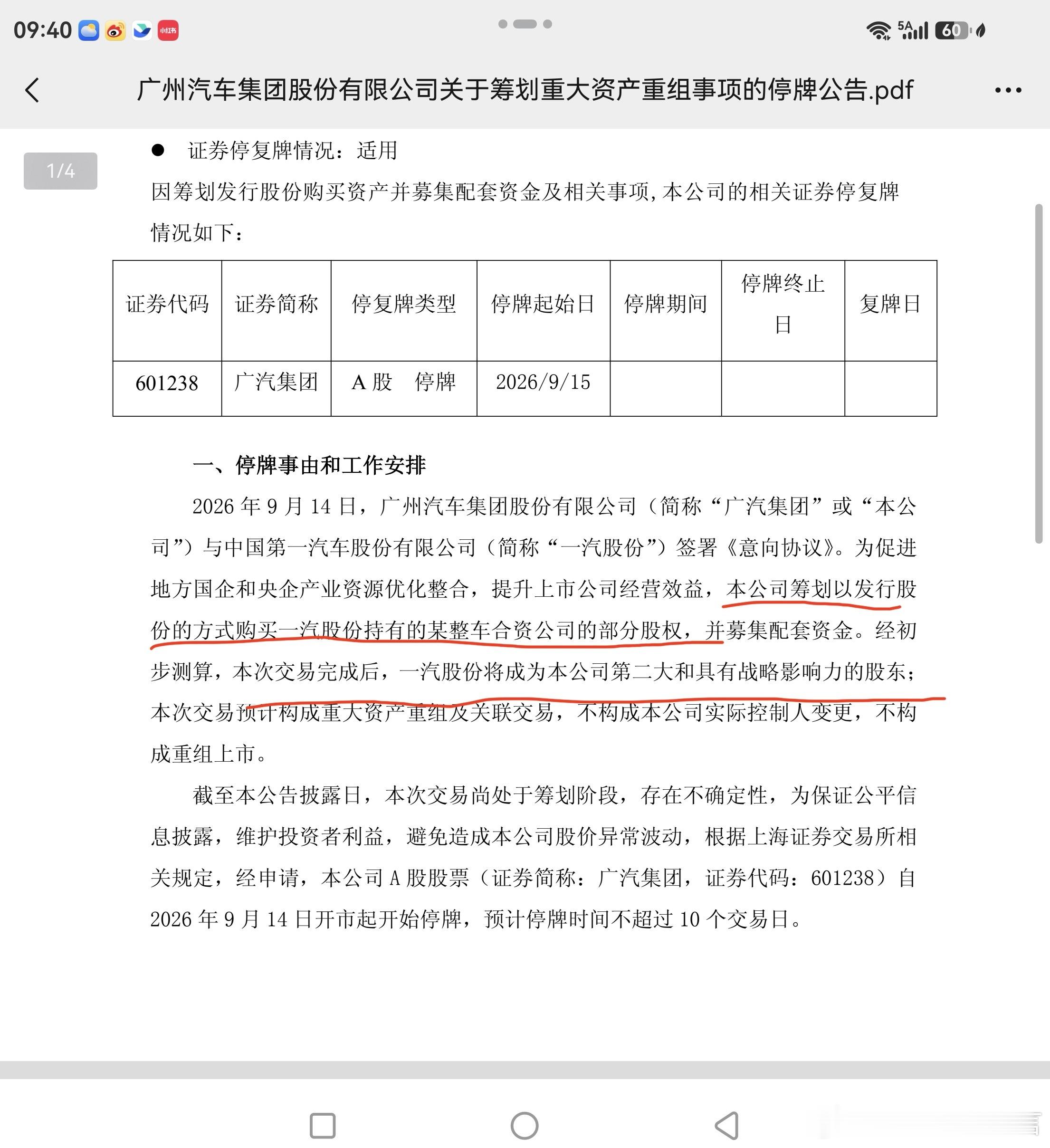广汽发布筹划重大资产重组公告广汽集团广汽一汽签署意向协议 ​​​