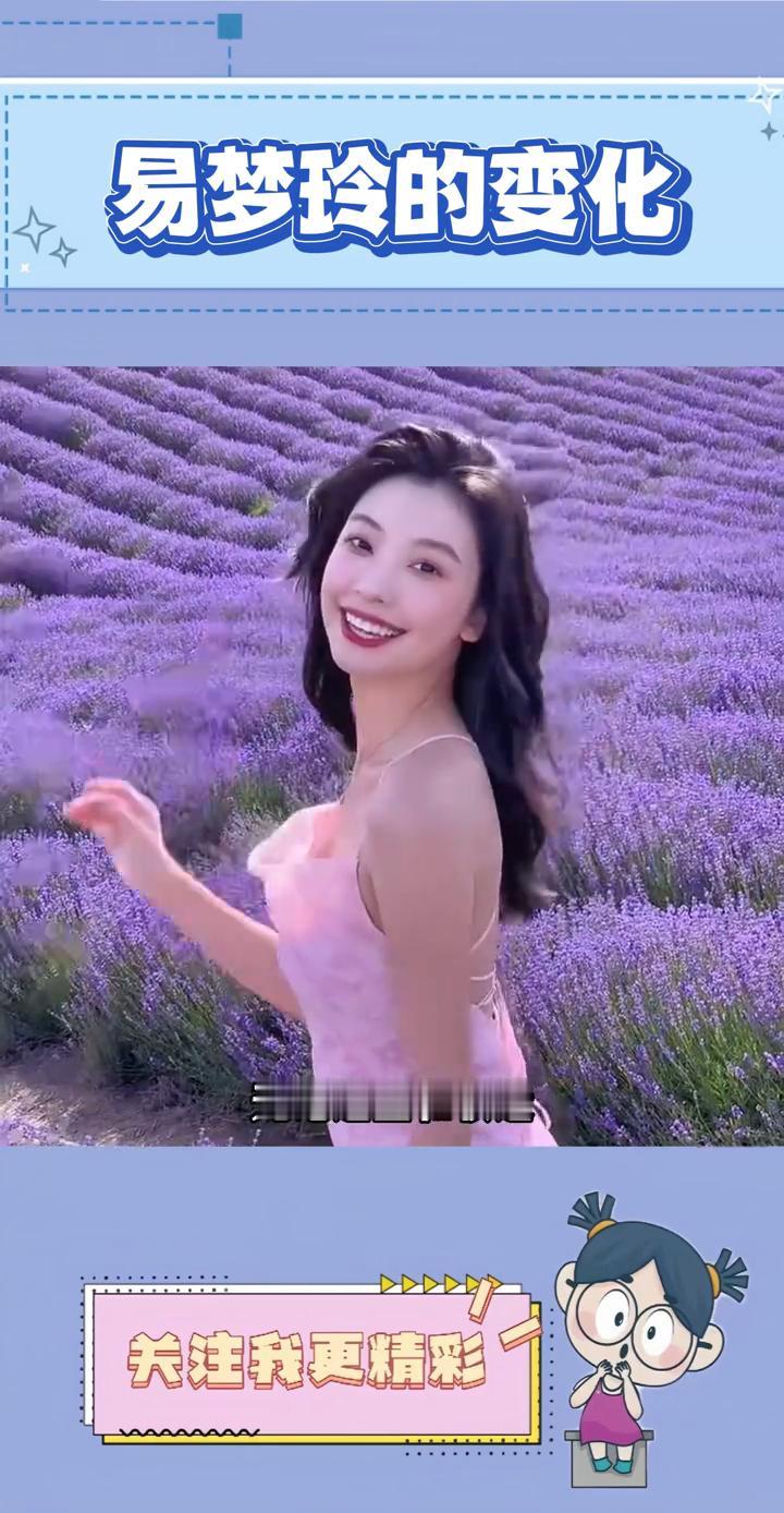 易梦玲的变化。
原来进娱乐圈会快速改变一个人是真的。在易梦玲还是网红没进圈时，无