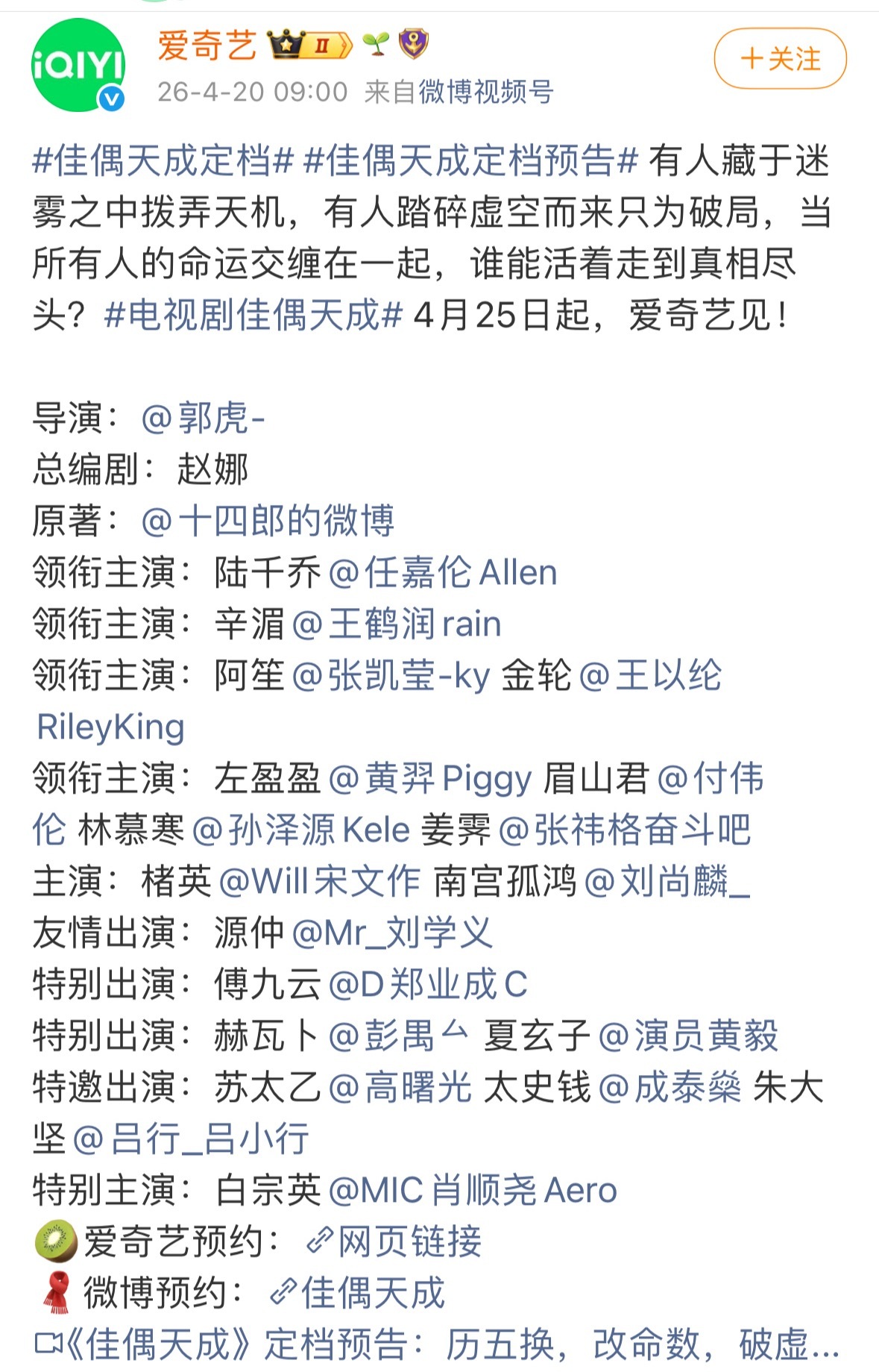 任嘉伦佳偶天成定档4.25了，陆千乔要来啦，刚好在这周末，非常不错。 