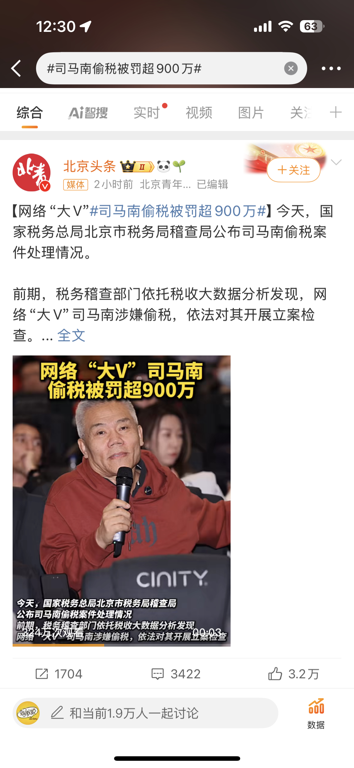 呃…这是真真的人设崩塌啊…司马南偷税被罚超900万 ​​​