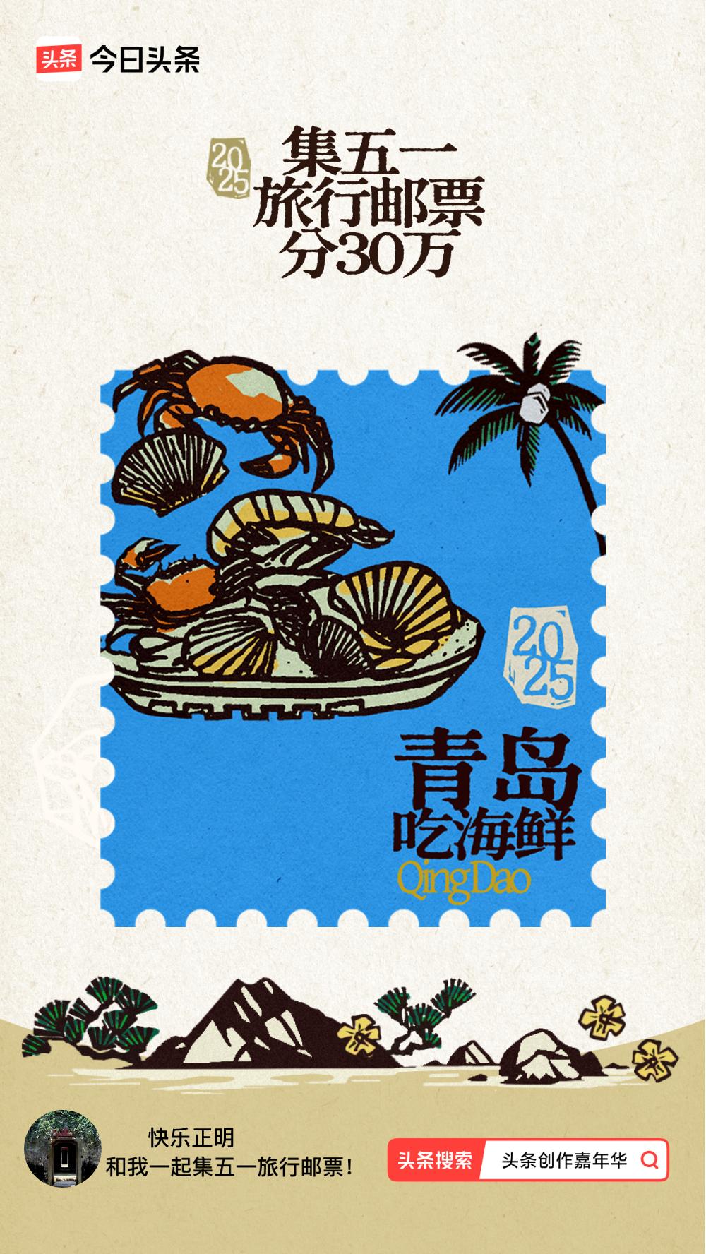 我已集齐线路全部邮票，获得惊喜大奖！快来一起集邮，可解锁万元大奖，最高可得100