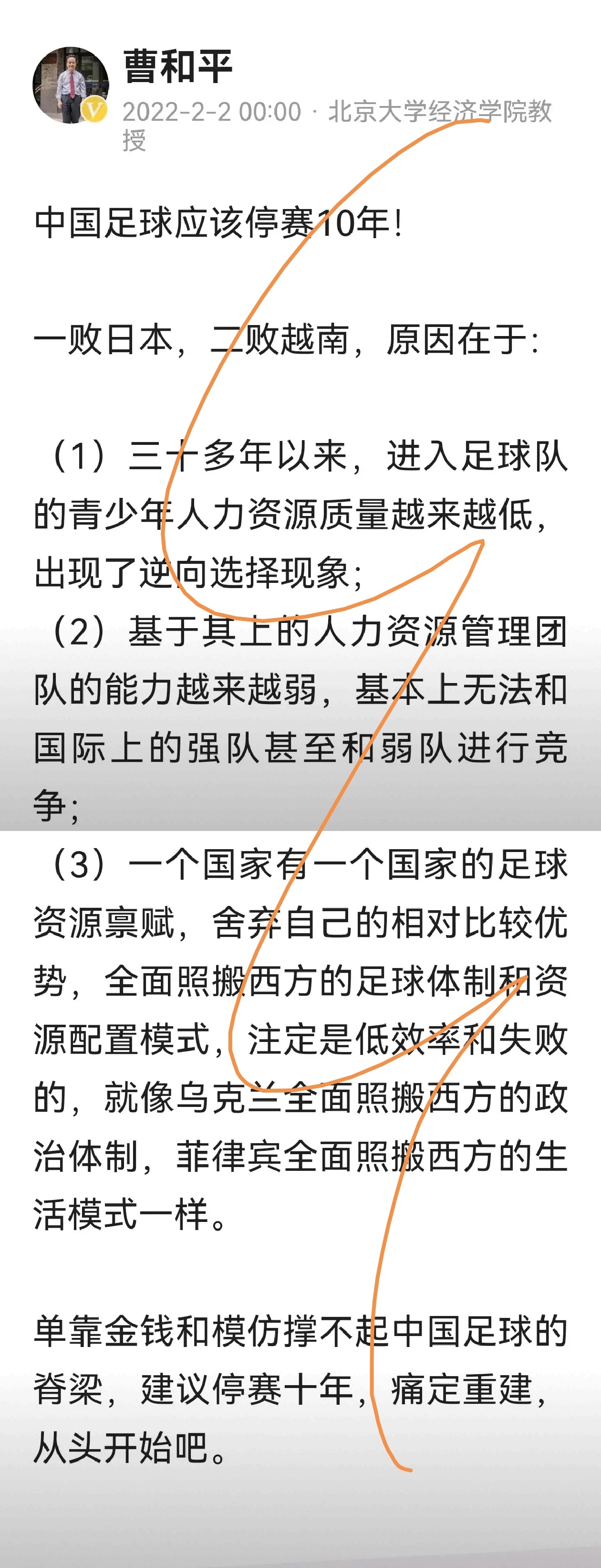 那时候停赛10年，今天呢？曹和平教授旧文，今天读来依然应景。一一一一一一一一一中