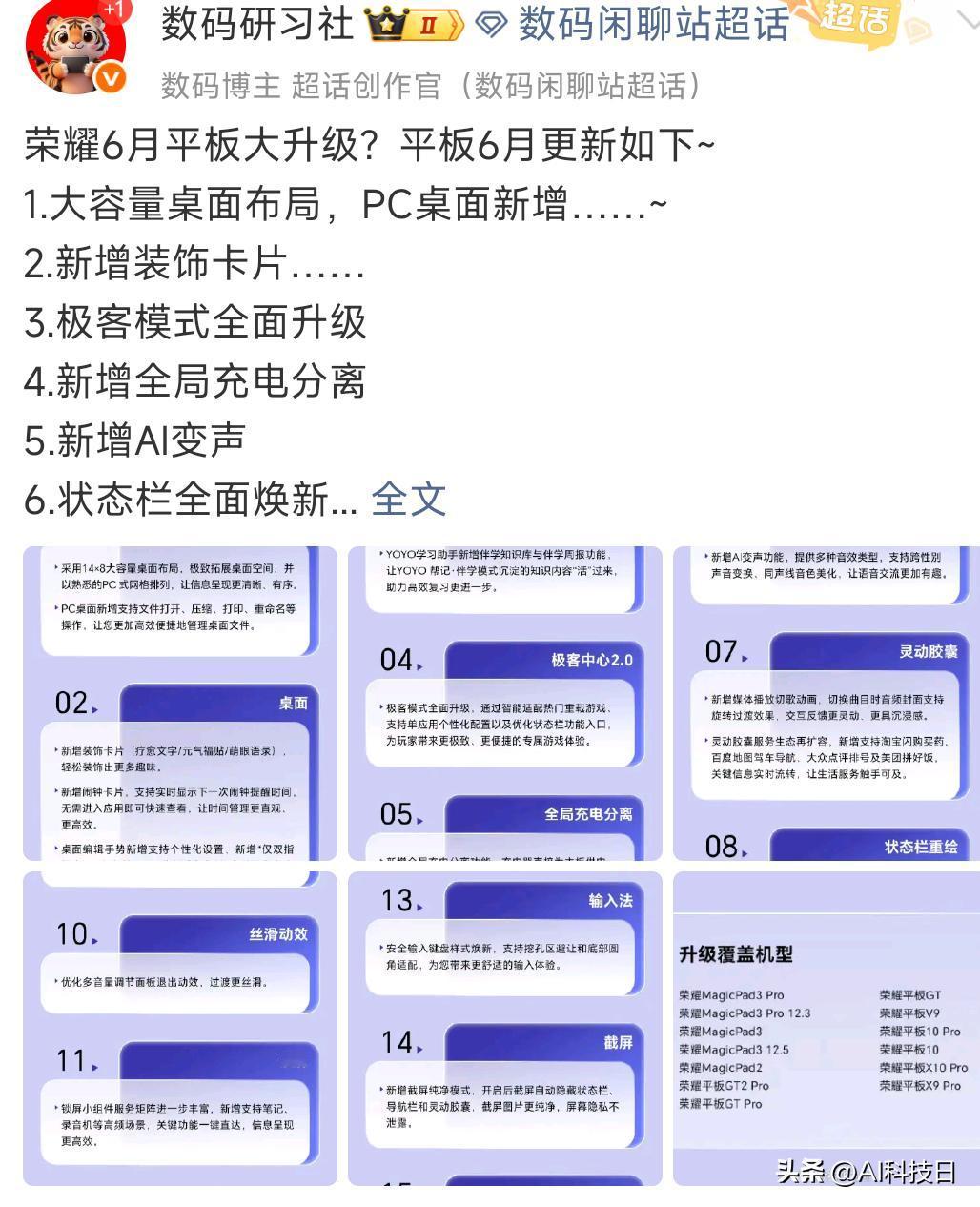 荣耀平板的新版本也来了，看了看，这是真往笔记本方向发展啊

现在的平板电脑都是越