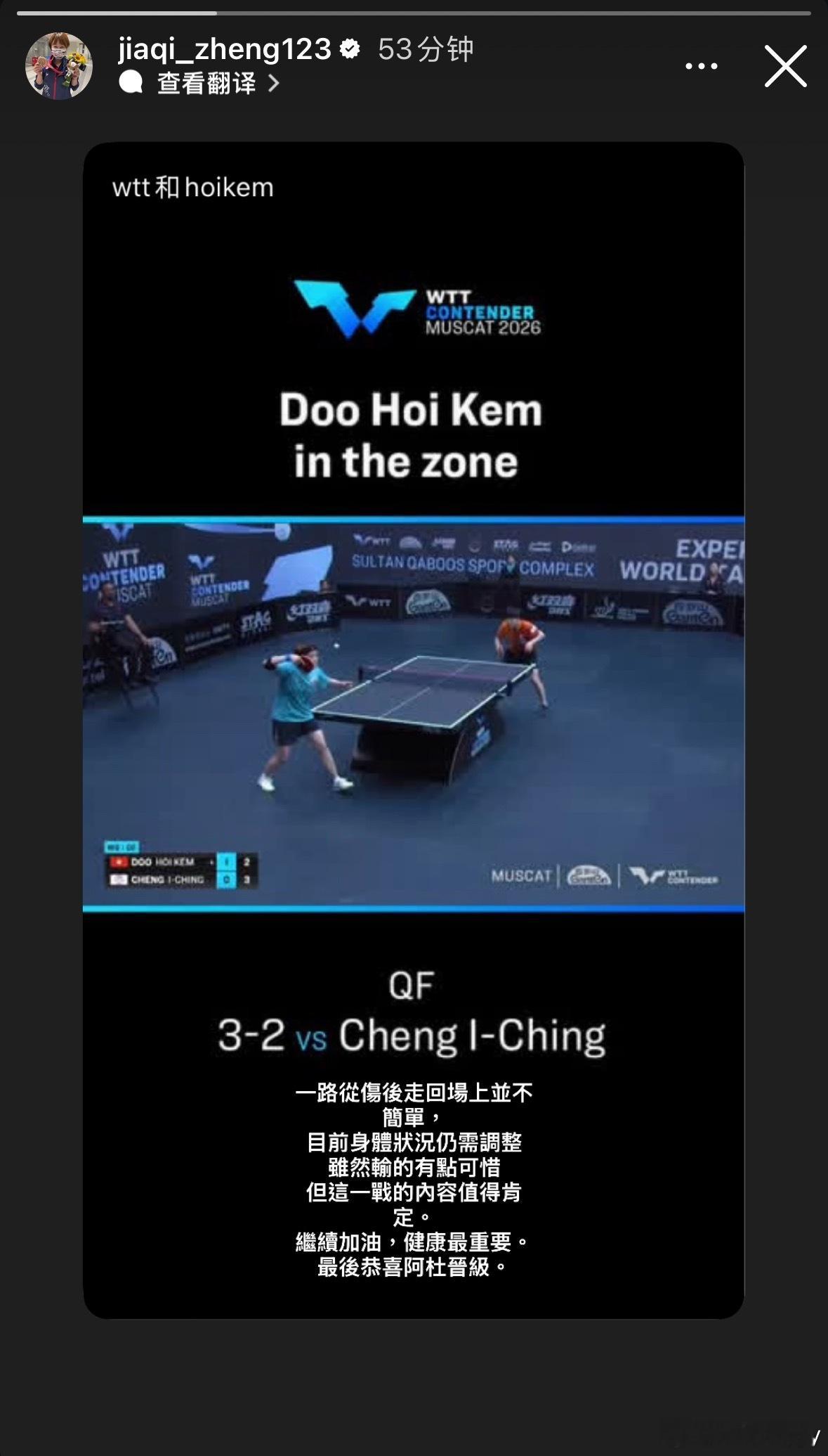 郑佳奇（郑怡静教练）：一路从伤后走回场上不简单，目前身体状仍需调整 虽然输的有点