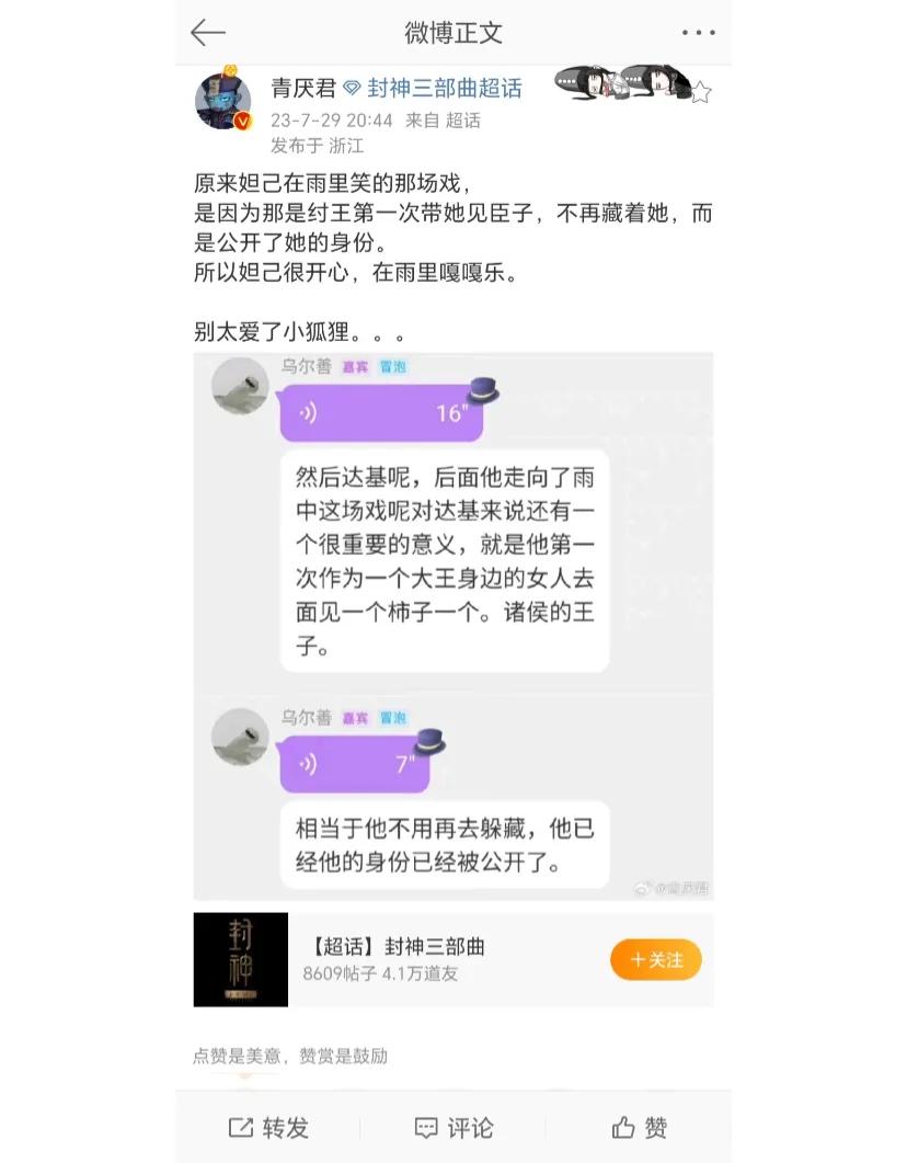 封神-乌导对于妲己在雨中笑的解答
妲己很单纯被认可很开心。#封神