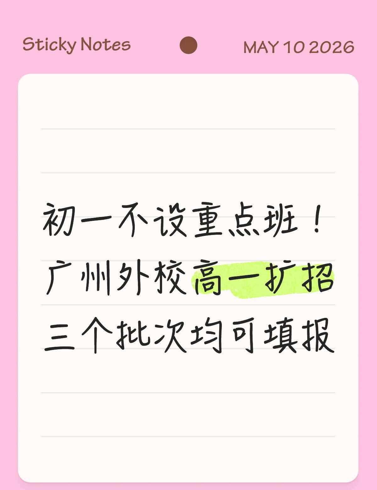 初一不设重点班！广州外国语学校高一扩招
日前，广州外国语学校副校长黄涛接受媒体采