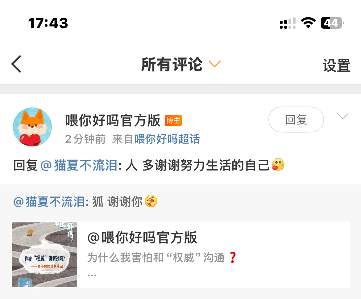 狐 人要掉小珍珠了[泪] ​​​