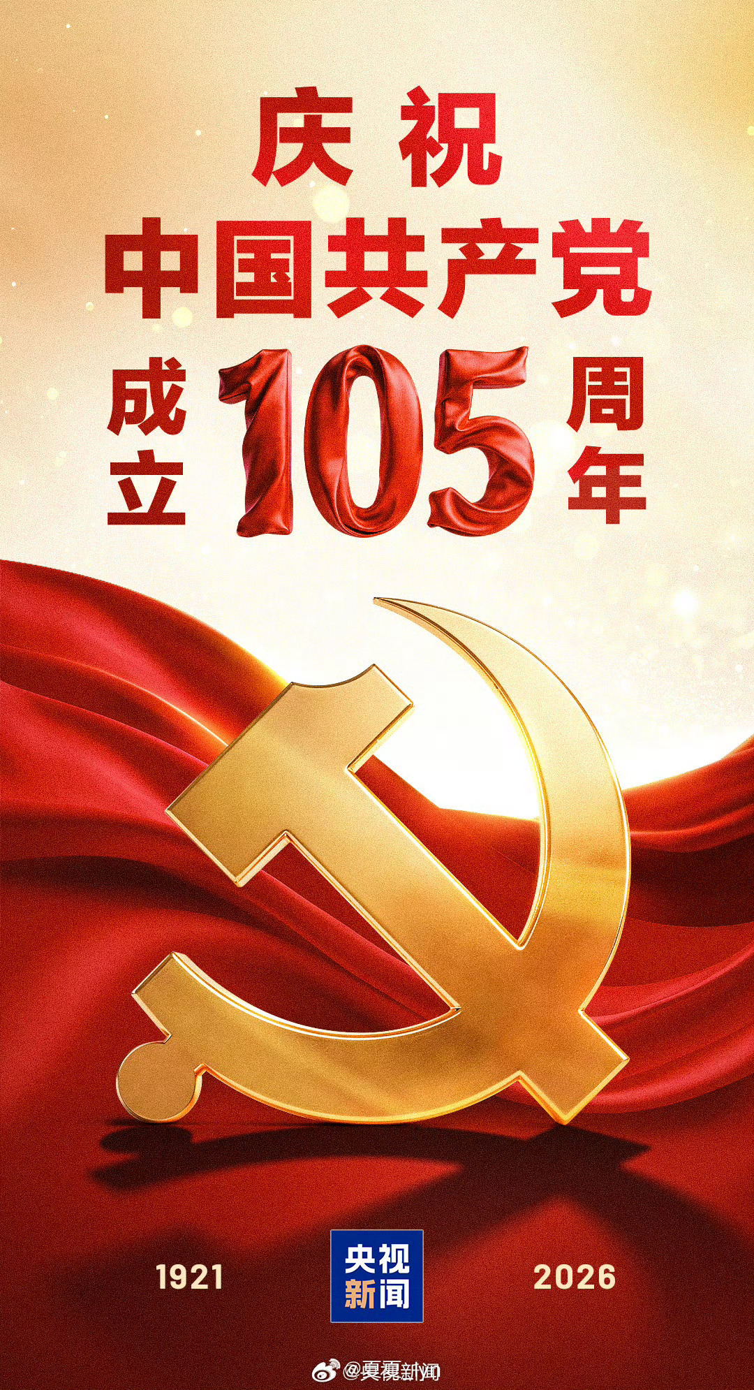党的生日祝福伟大的祖国！繁荣昌盛永不止步！ 