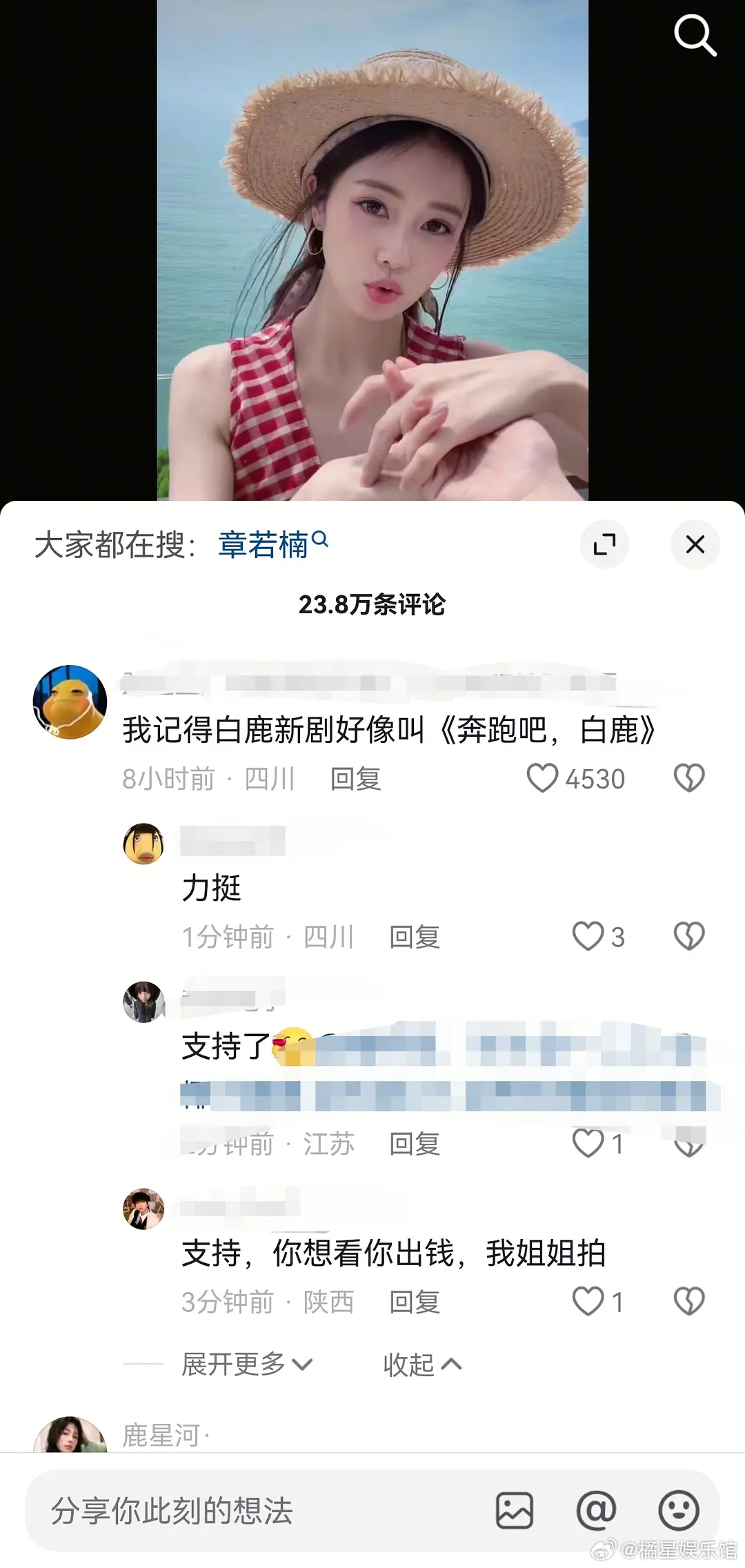 白鹿最新作品评论区沦陷了，看来这路人缘确实不行了