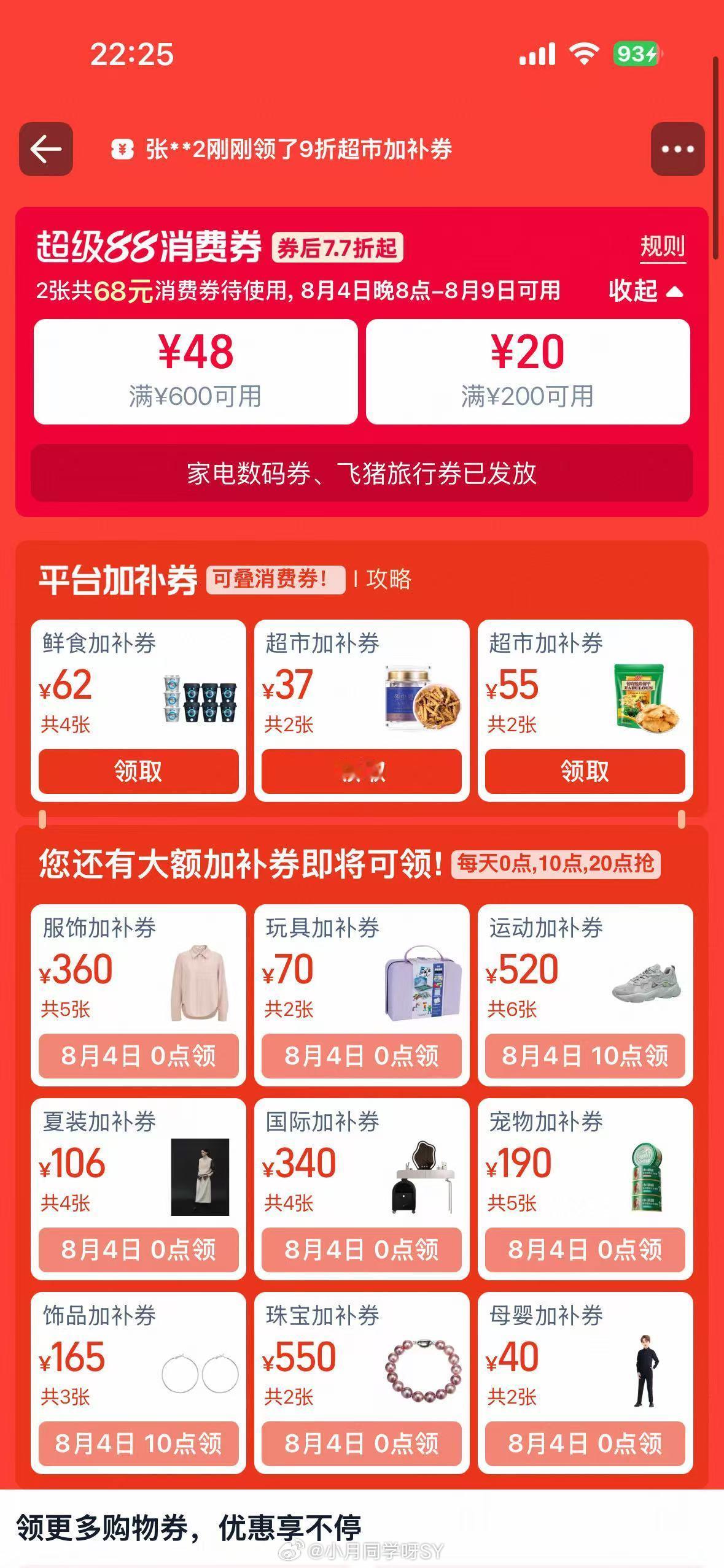 今晚8点超级88年中盛典开卖 88VIP身份今天终于派上用场啦，感觉真香！超级8