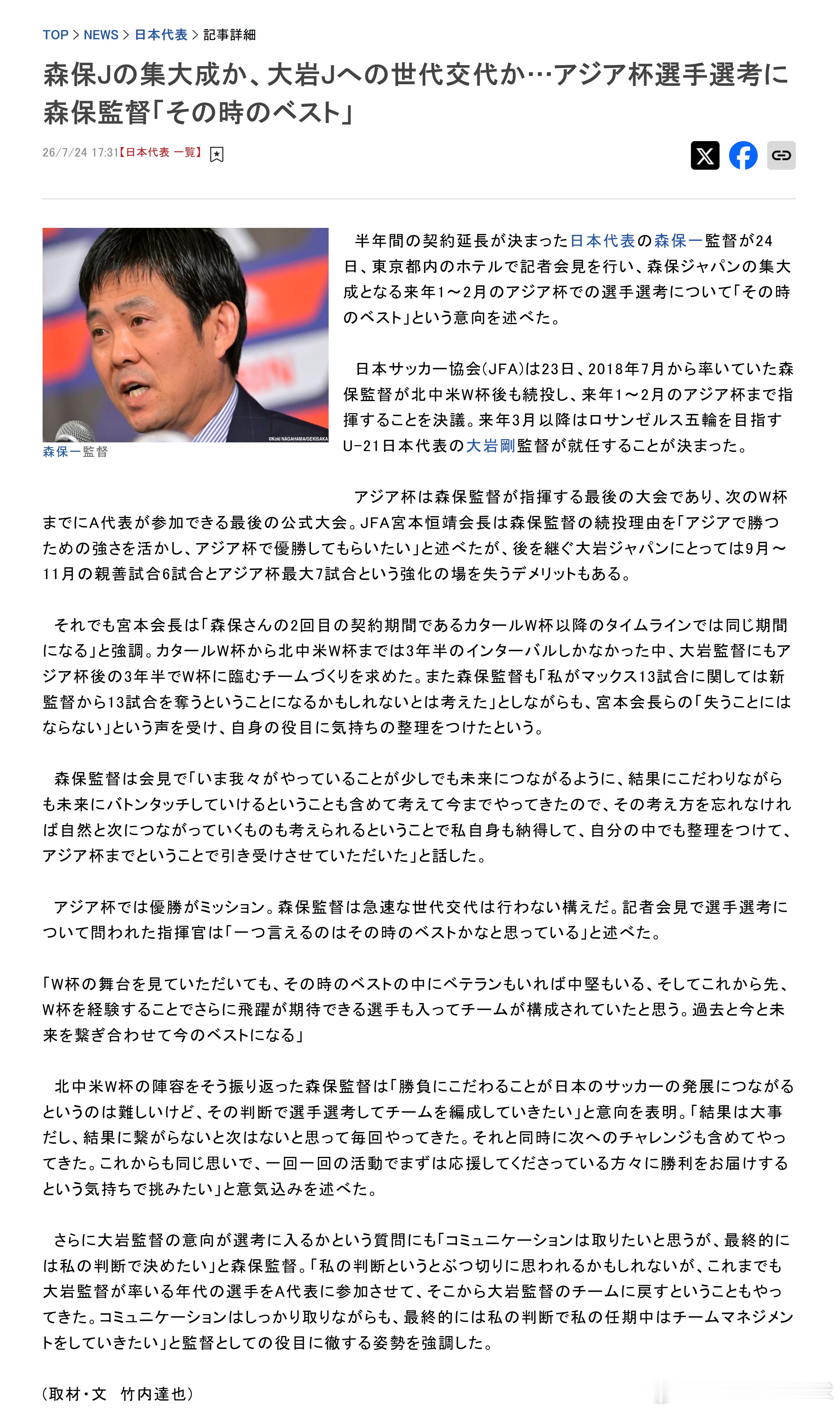 samurai blue日本代表2026美加墨世界杯世界杯 【森保日本队能否完成