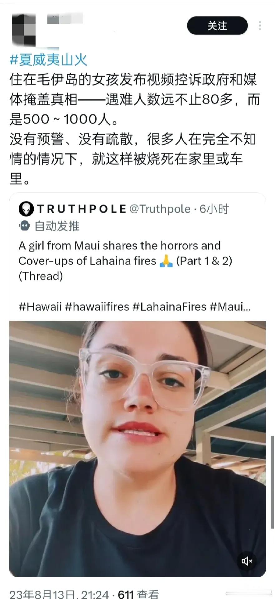 夏威夷大火中的“三不”政策：不预警，不疏散，不救援。任你自生自灭，反正翻不了天。