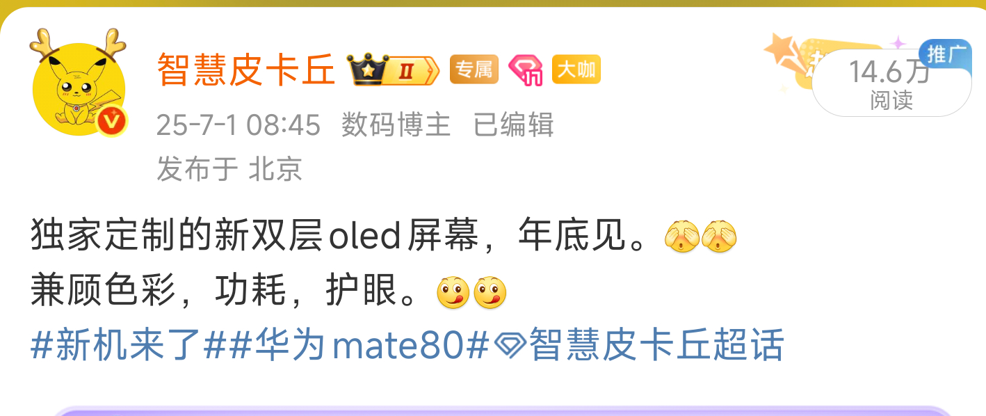 华为迭代测试直屏双层oled+3D人脸，而且挖孔缩小。[污][污]影像模组依然是