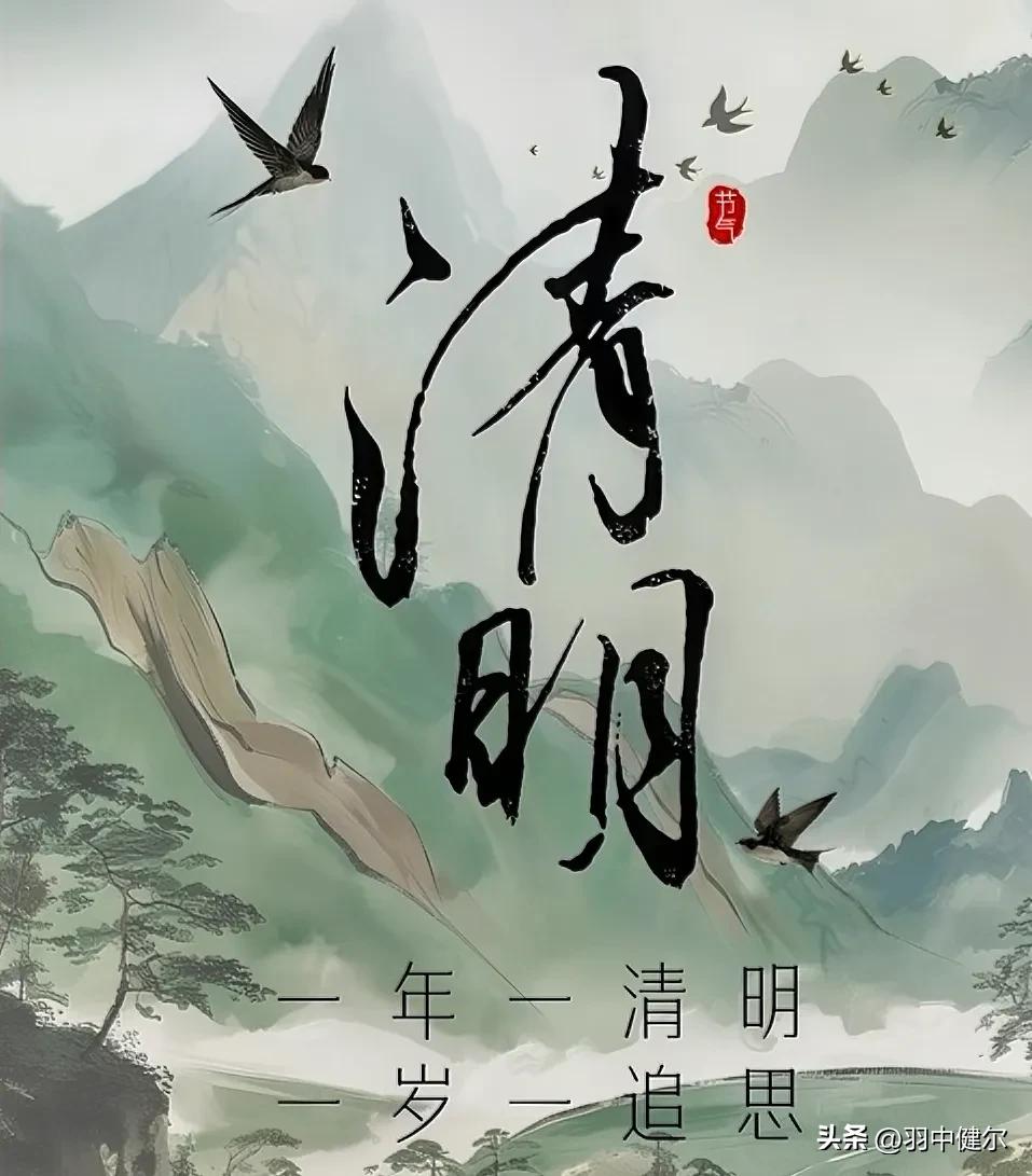 清明念

碑前寂寂绽春花，
碑后人儿泪似纱。
岁岁青烟飘此处，
阴阳两隔念无涯 