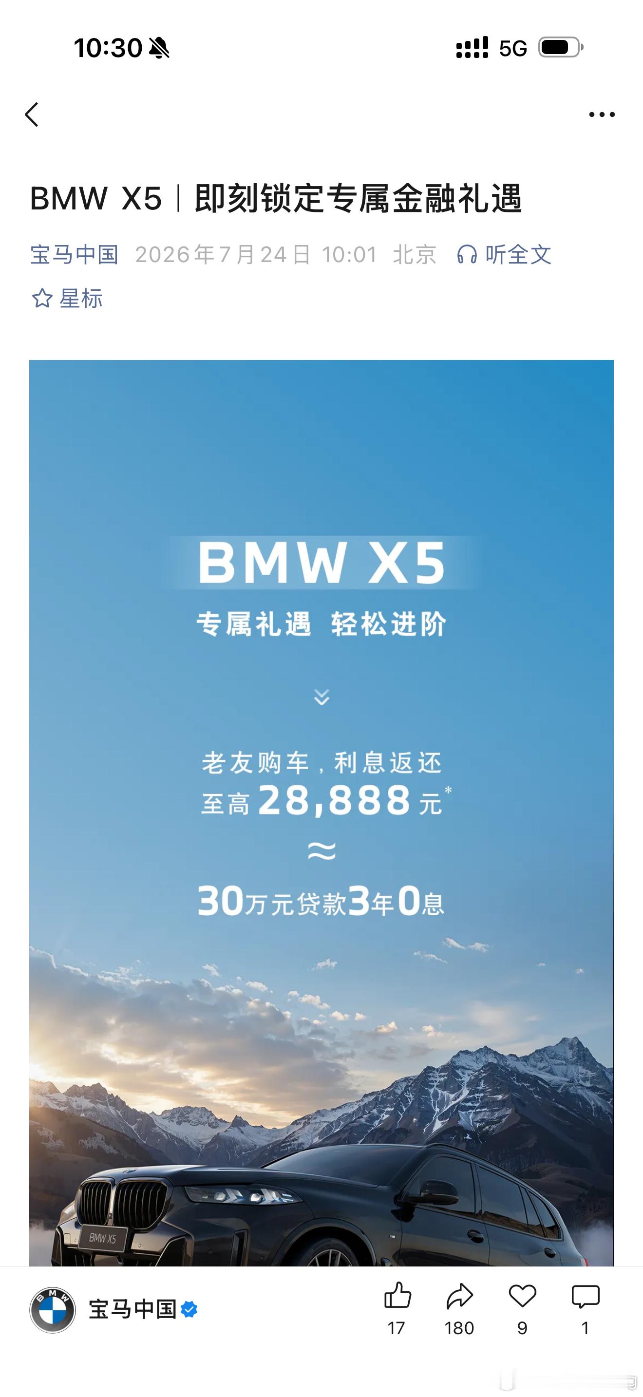 宝马X5 老客户政策 30万三年免息。刚发布的！ 