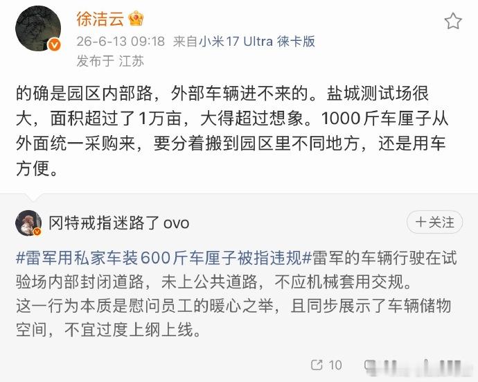 雷军回应装600斤车厘子被指违规一车车厘子带出法规热议。按照交规，载客汽车乘员舱