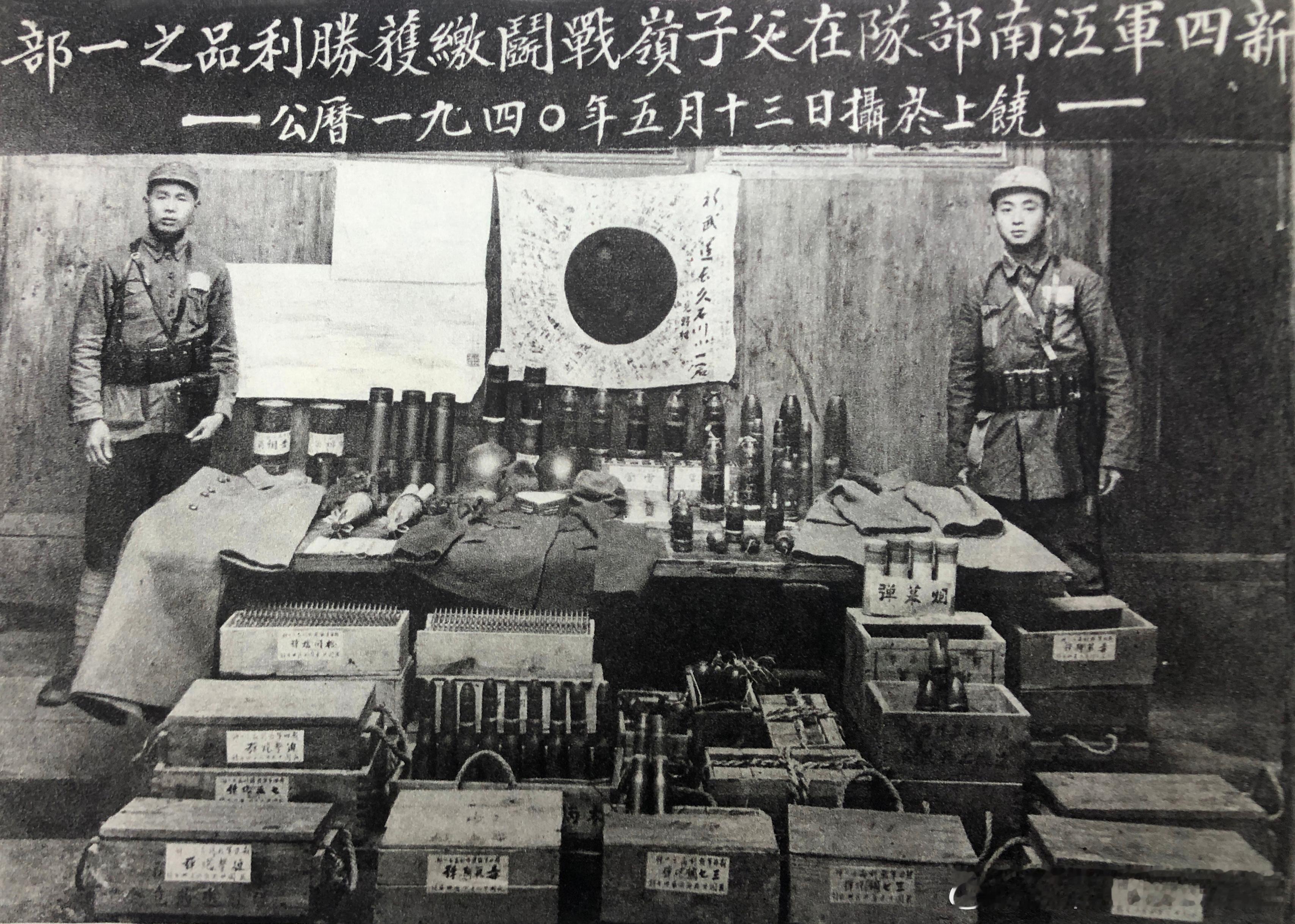1940年5月13日新四军在上饶展出父子岭战斗缴获的部分战利品。4月26日的战斗