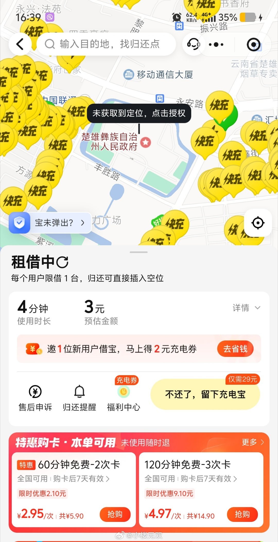 美团这标注快充的充电宝也太离谱了，3块钱一小时写着快充实际充电速度比普通慢充还拉