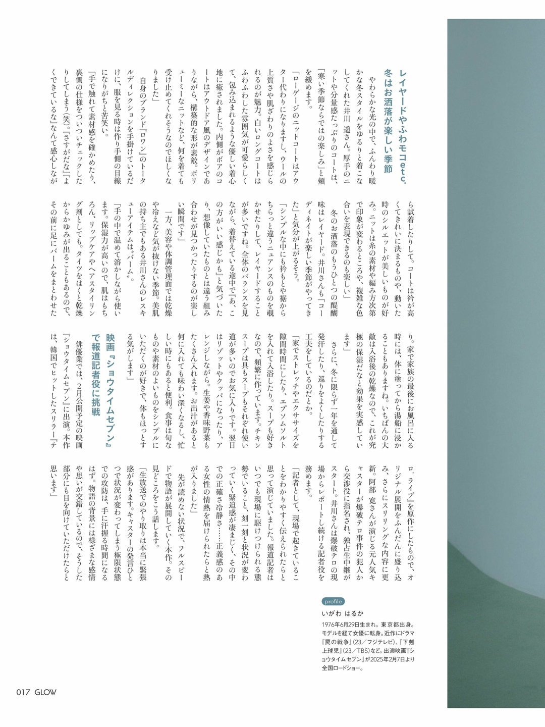 日娱新闻井川遥 井川遥 杂志《GLOW》2025年1月号。 