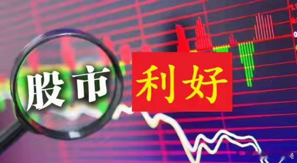 5月20日早上上市公司利好消息一览(附名单)万润新能：(688275.SH)公告