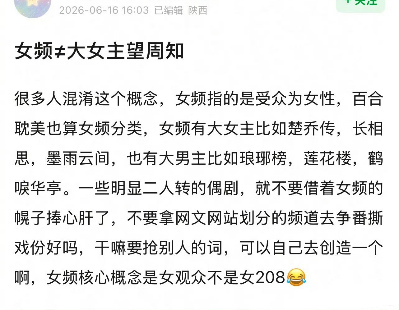 女频=女性观众为主男频=男性观众为主 
