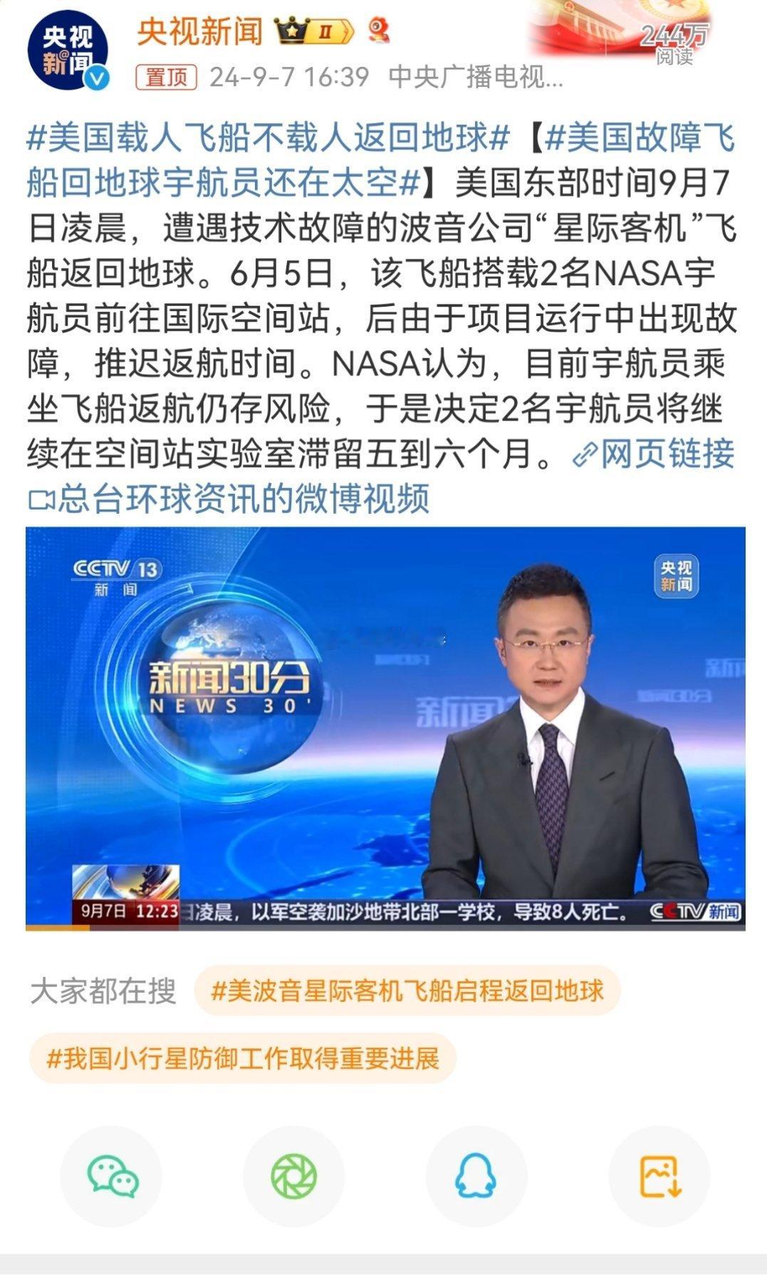 #美国故障飞船回地球宇航员还在太空#船是回来的，但人没回来[笑cry][笑cry