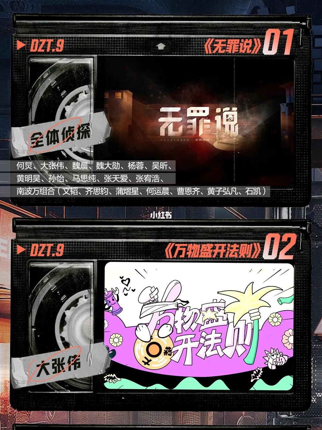 🔥大侦探9侦心侦意演唱会节目单来了❗️期待