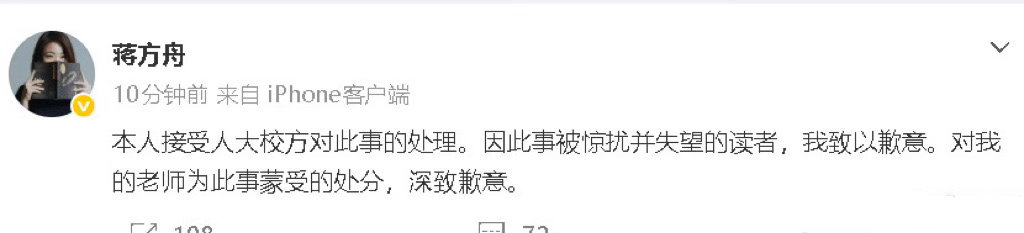 蒋方舟道歉⚡硕士论文构成学术不端并撤销学位后，作家蒋方舟在微博发布了一则仅三句话
