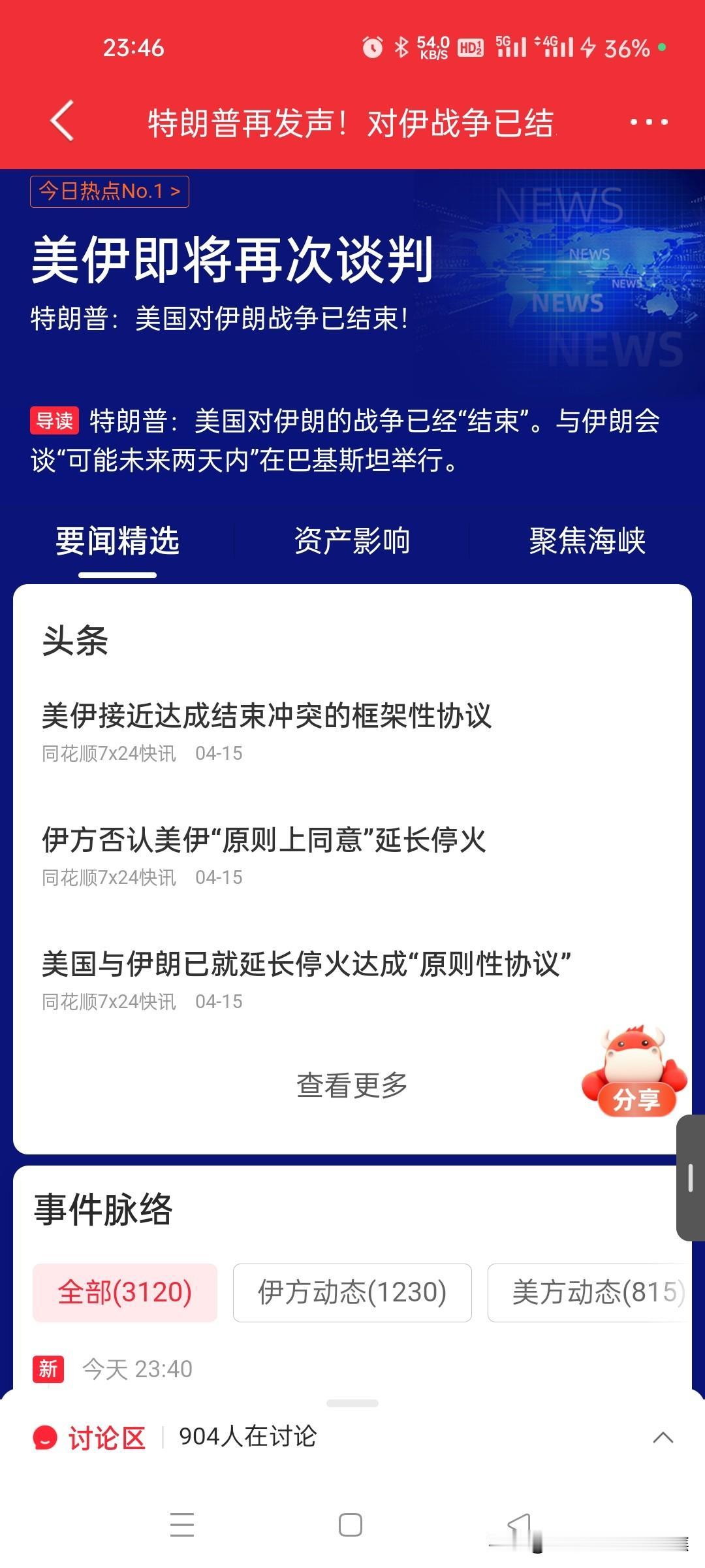 如今的新闻让人摸不着头脑
一天能变三次，美伊是否达成停火协议

美国与伊朗已就延