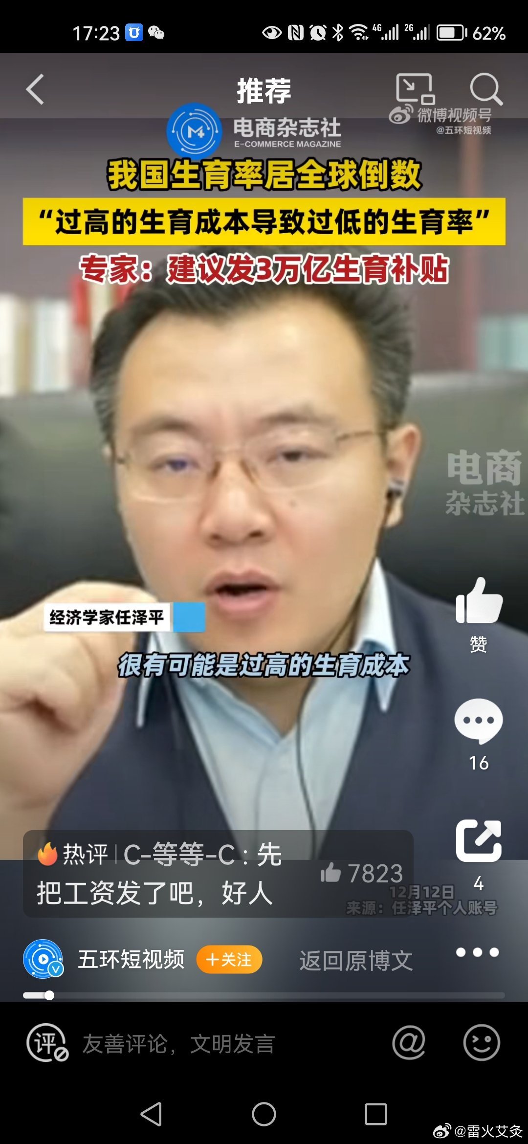 #专家建议发放3万亿生育补贴#建议砖家不要胡乱建议 ​​​