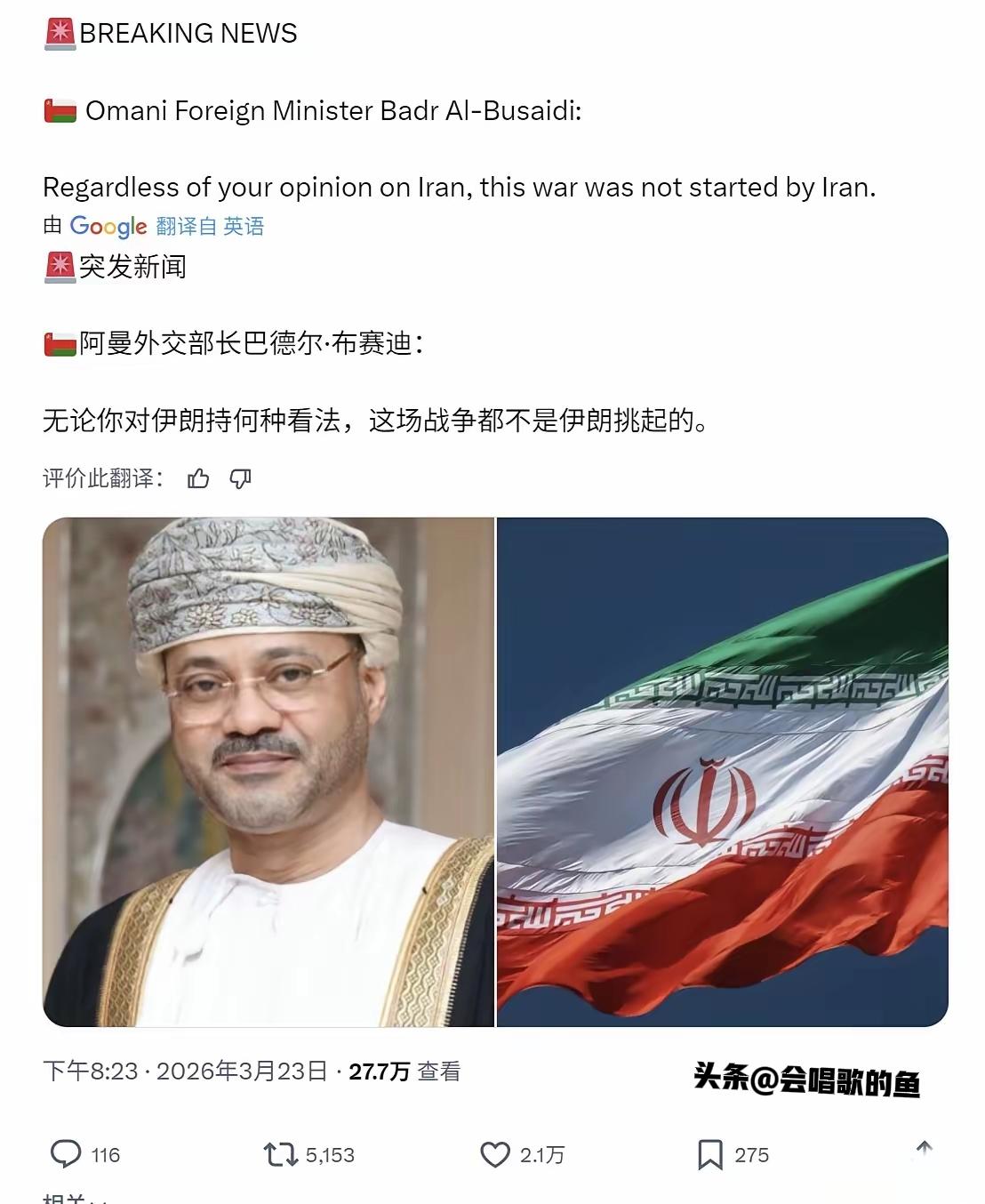 霍尔木兹海峡另一侧的阿曼，阿曼外长硬核发声：“不管你怎么看伊朗也好，这场战争不是