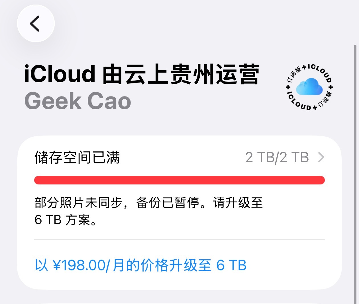离谱，我 2T 的 iCloud 用完了