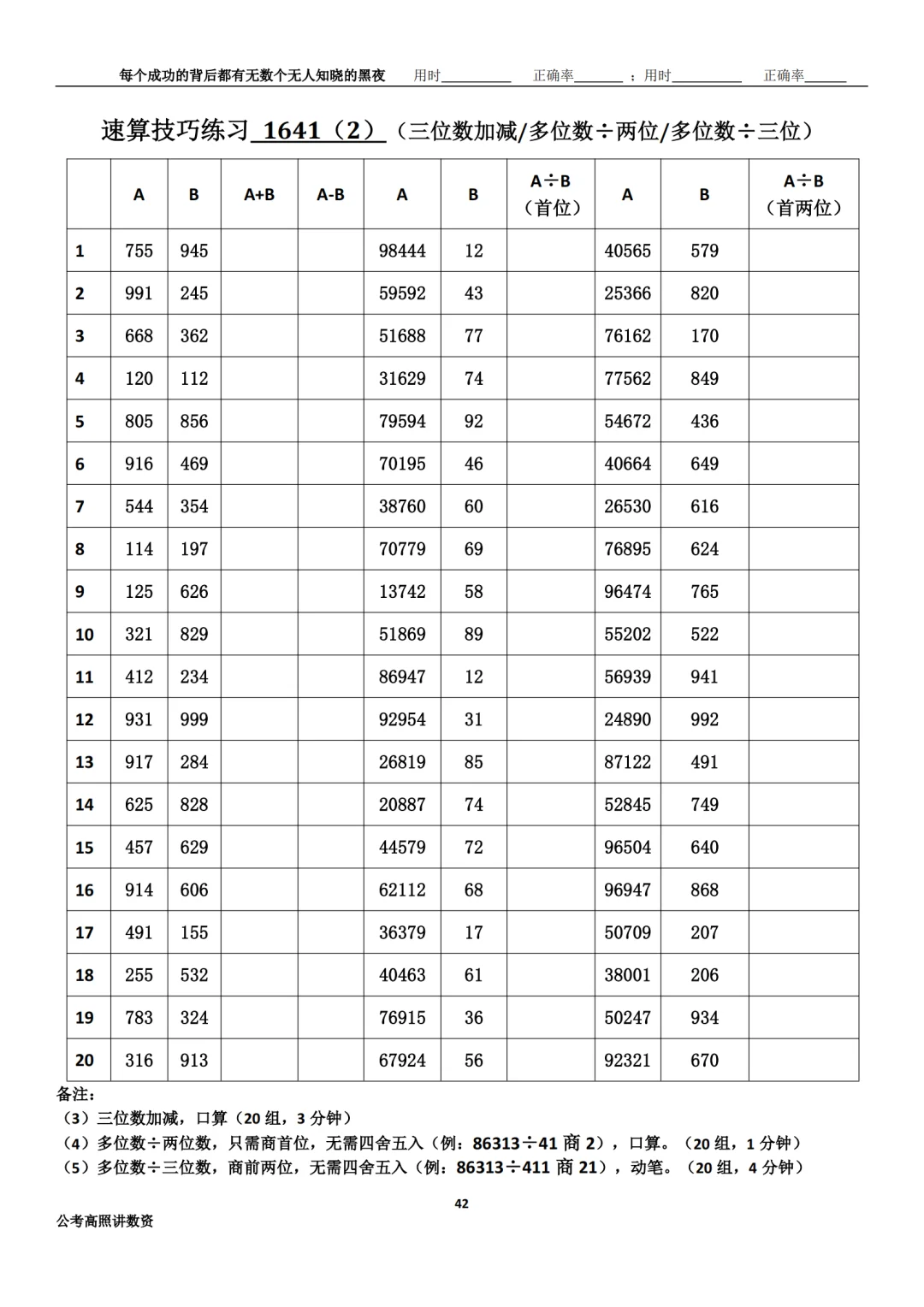 资料分析速算练习1641