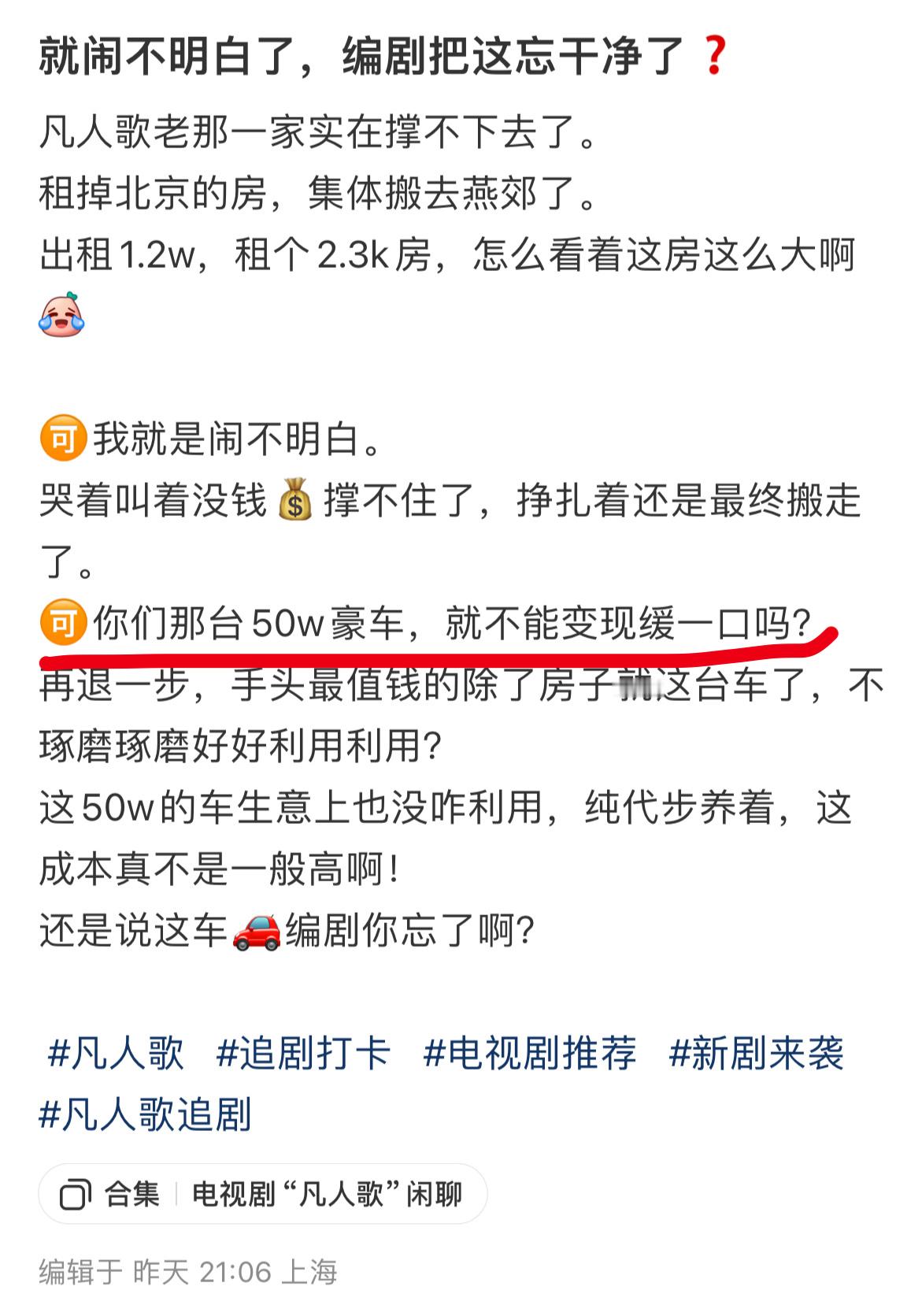 每次看到别人说看不懂凡人歌的剧情我就想笑，实话说就那伟那隽这哥俩我周围类似的太多