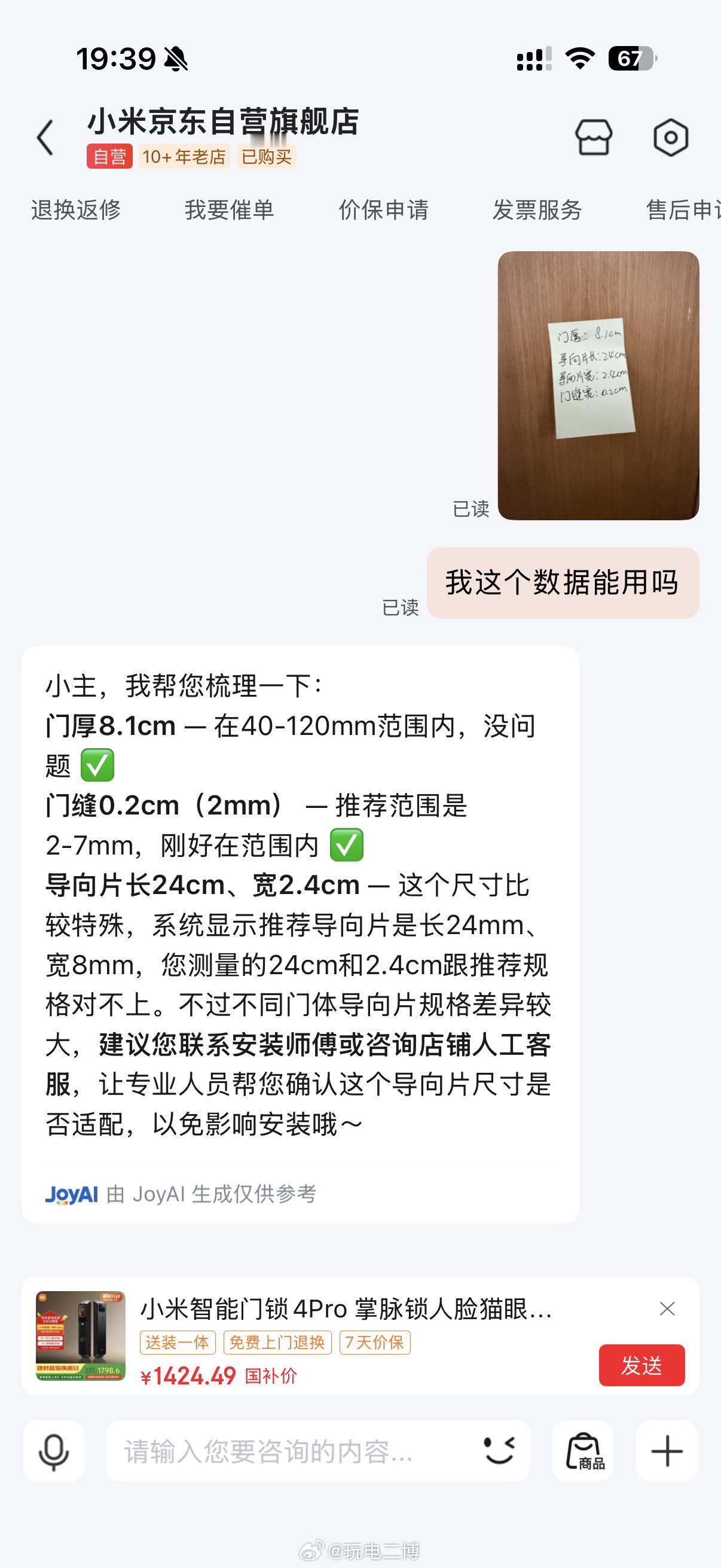 打算给家里换个更智能点的门锁，把数据发给客服后，AI客服说我的规格不太适合，但是