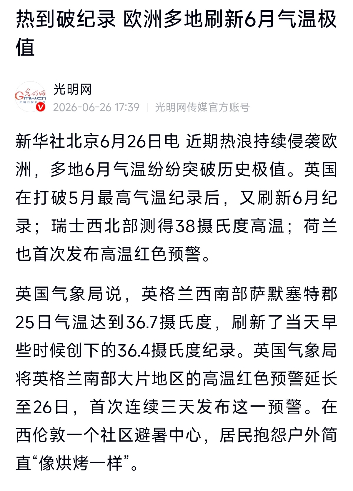 笑死，极端高温研讨会因极端高温取消笑的绷不住了，在伦敦