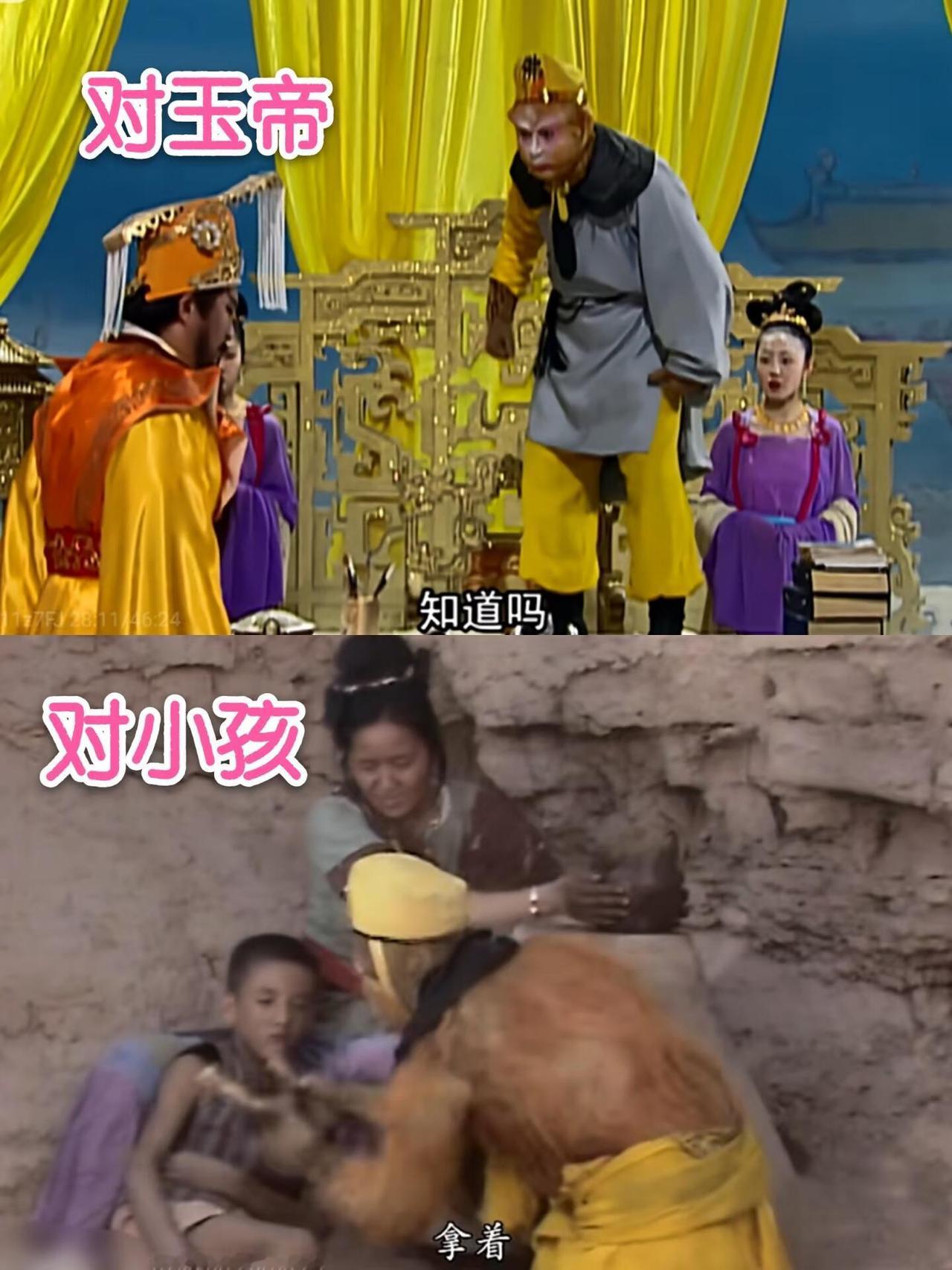 孙悟空：我一个大圣，怎么就欺负小孩了？