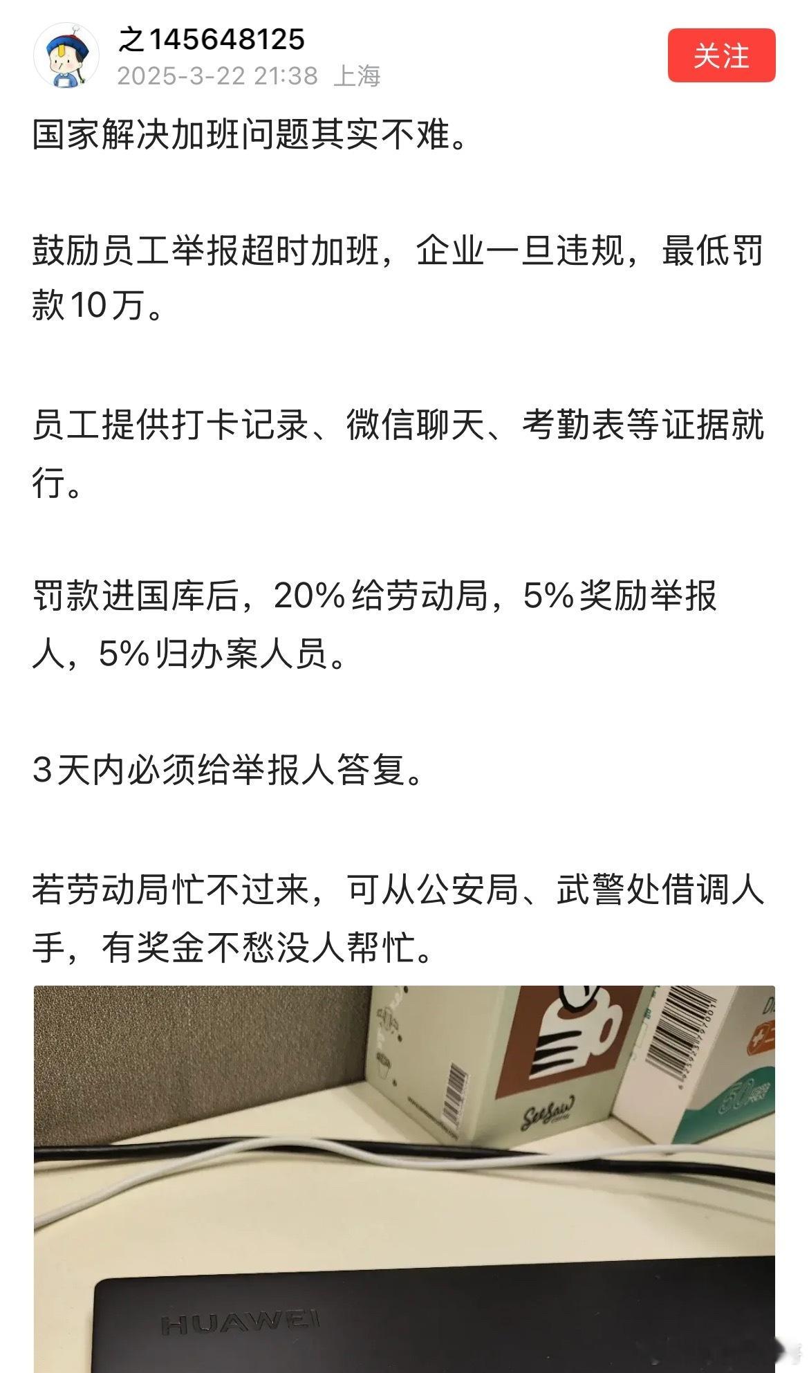 网友对整顿加班的建议！ ​​​