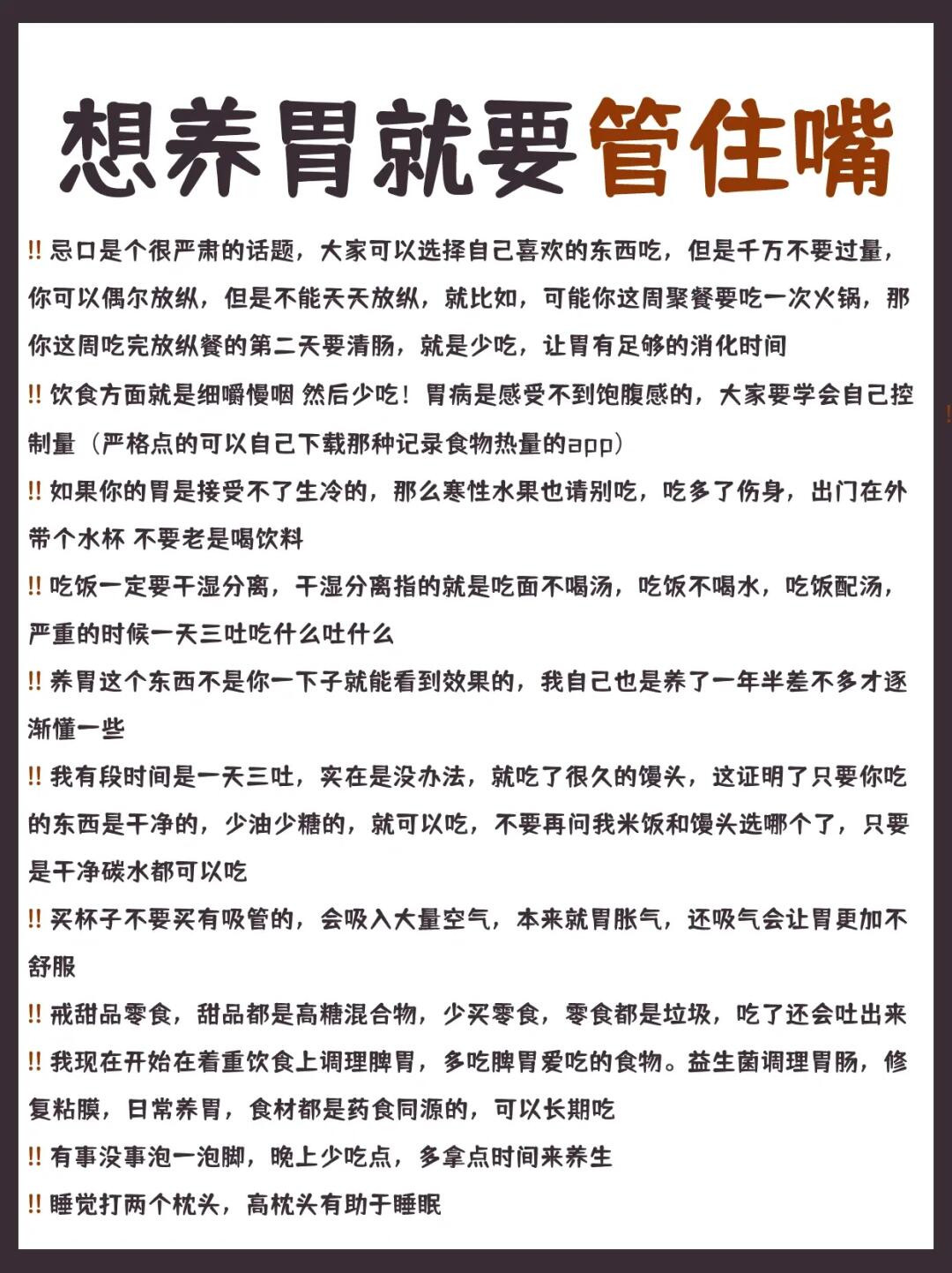 想要养胃就要管住嘴⚠️