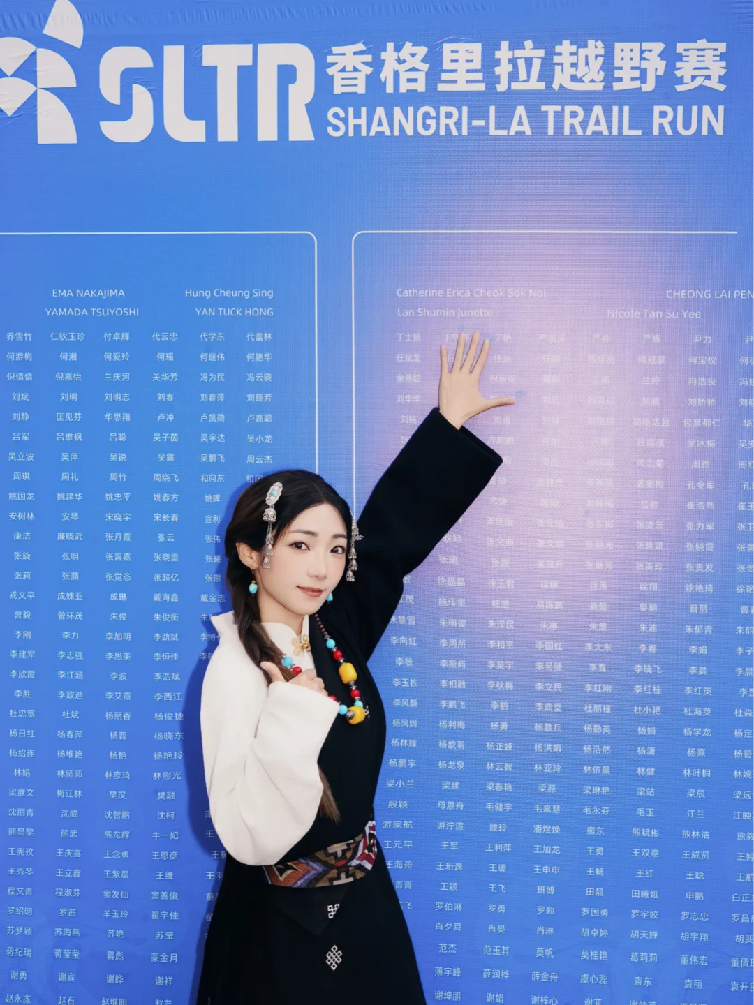 香格里拉越野赛｜🏃‍♀️米牙卓玛来领号码簿啦