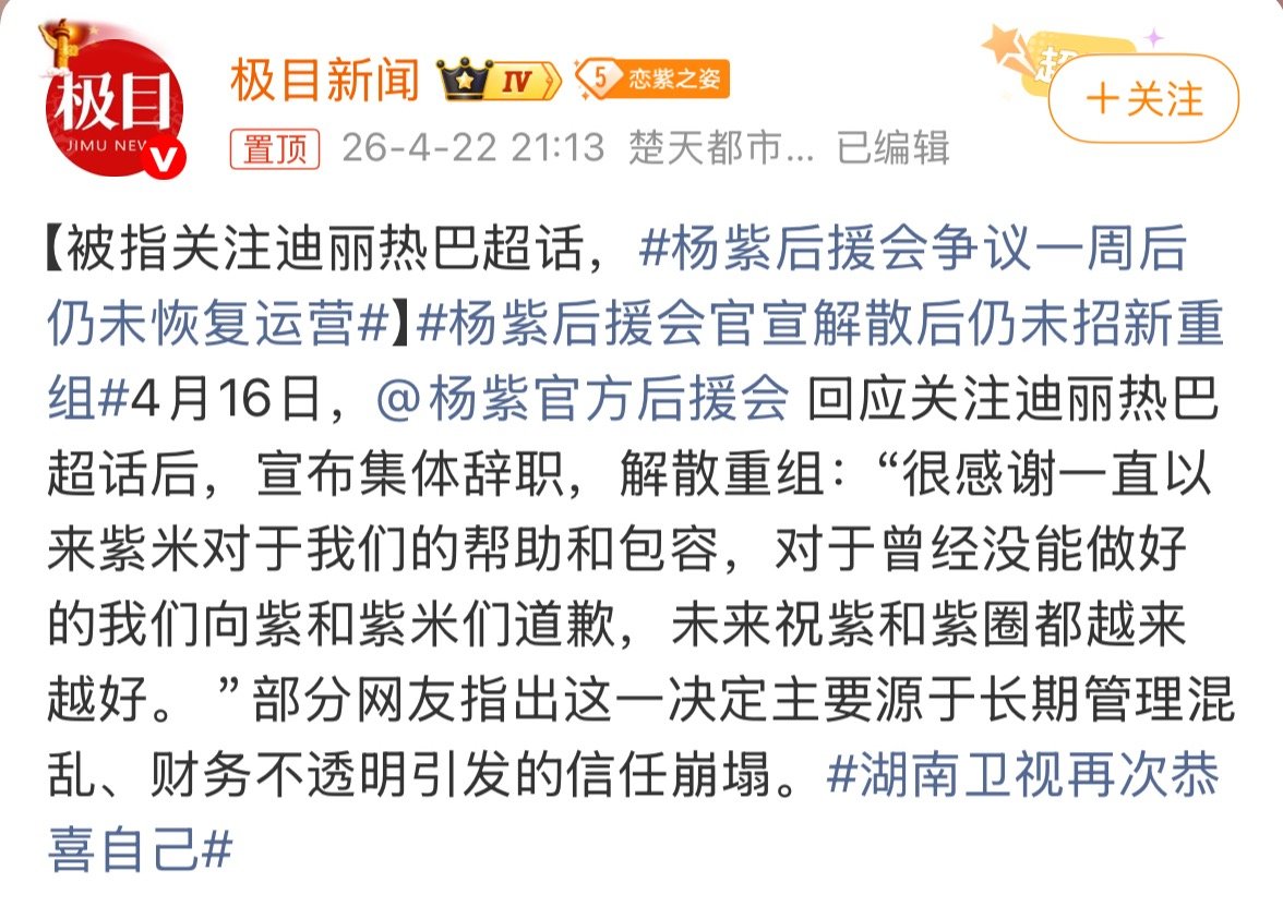 与其天天盯着后援会运营没运营，不如多问问那些造谣抹黑的人，什么时候被依法追责。舆