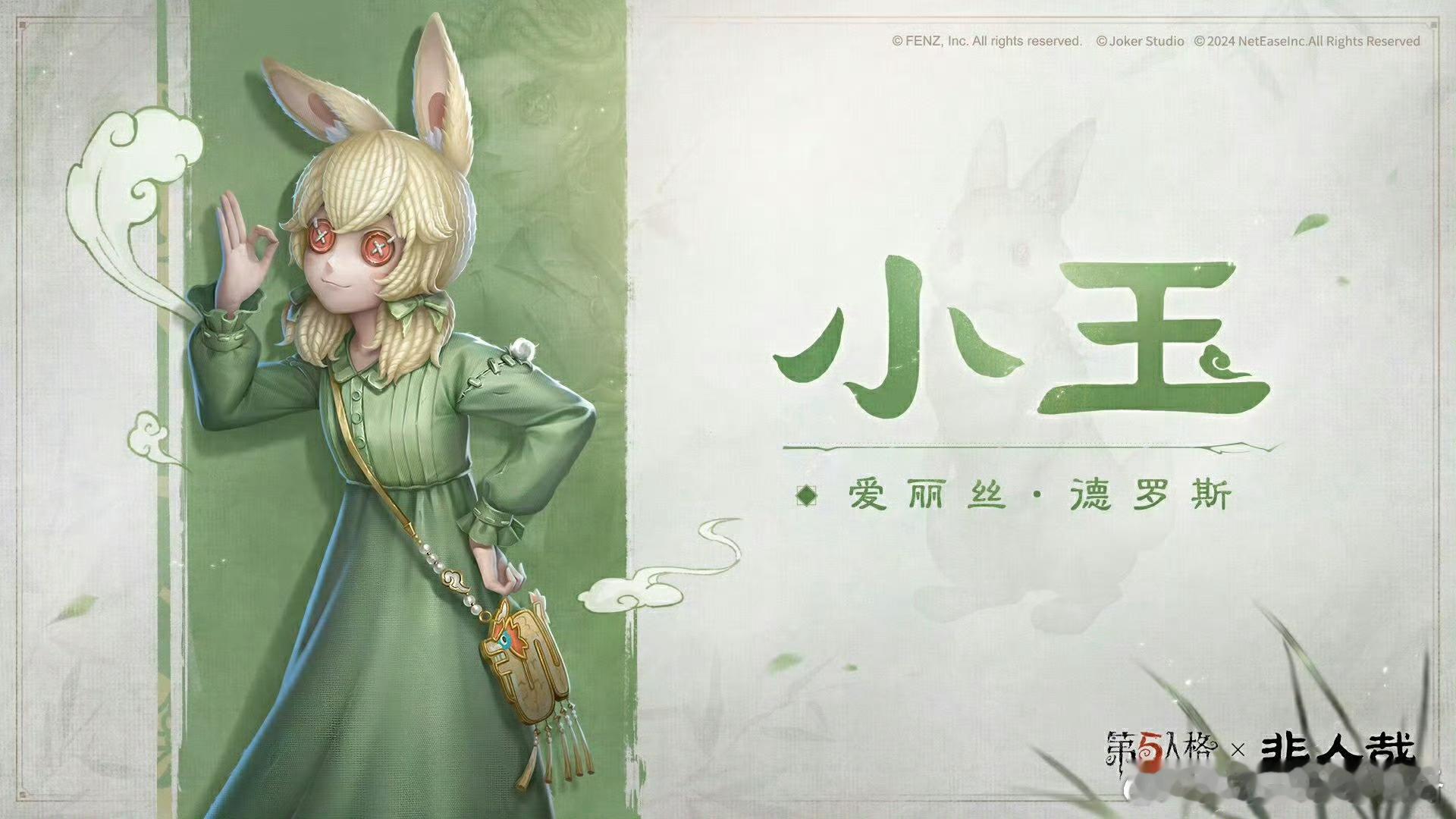 第五人格[超话] 去年今日联动了这个皮肤 一年再看还是好美 