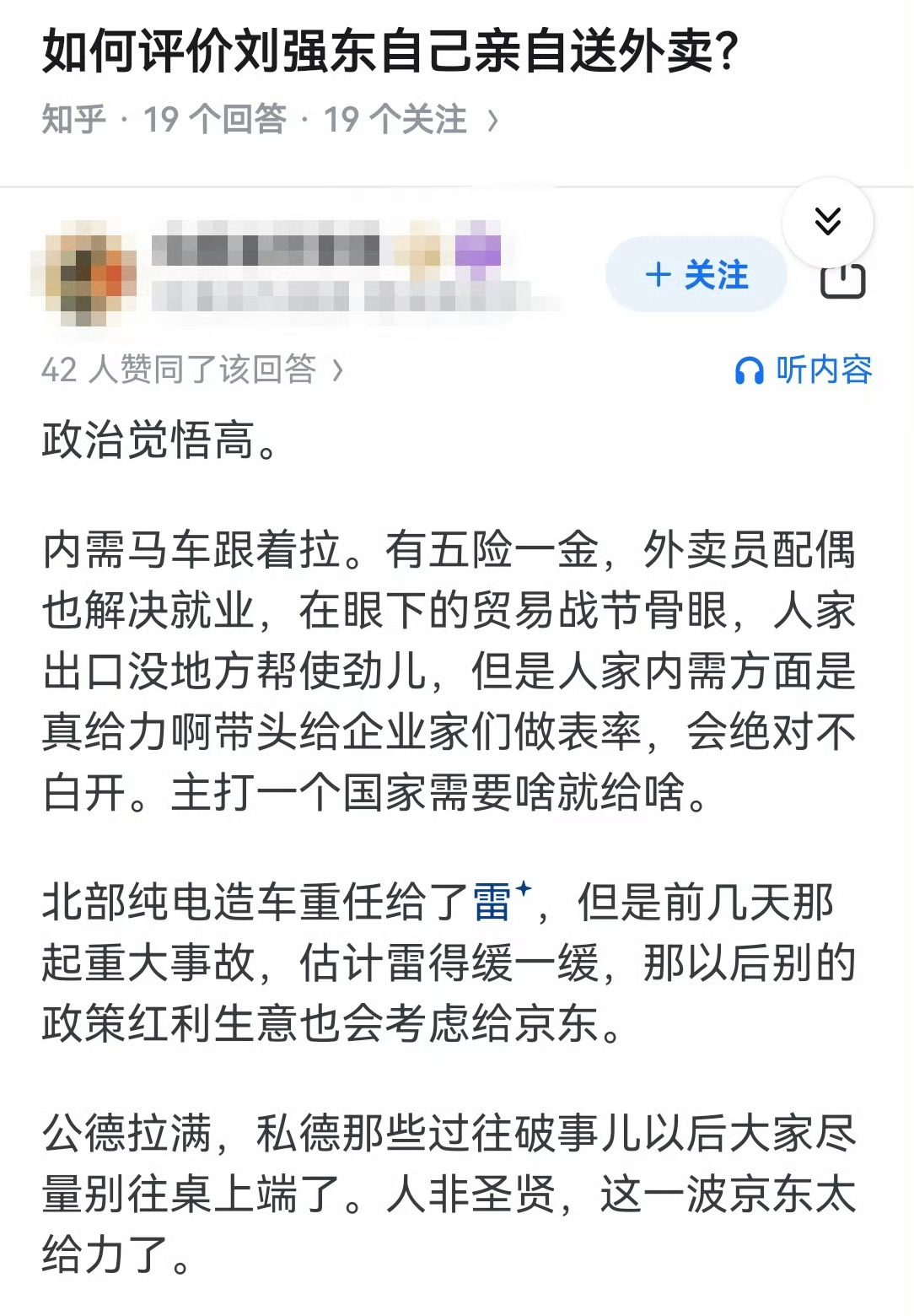 如何评价刘强东送外卖？ ​​​