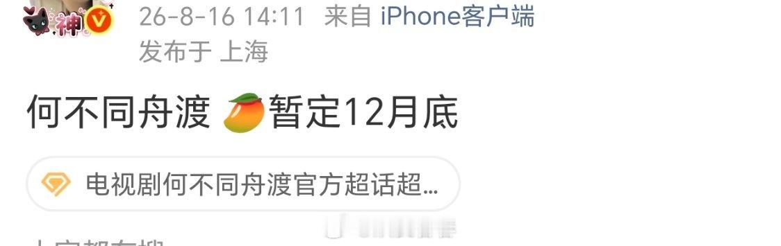 《何不同舟渡》暂定12月底，那这样的话檀健次是不是没有存货了？ 