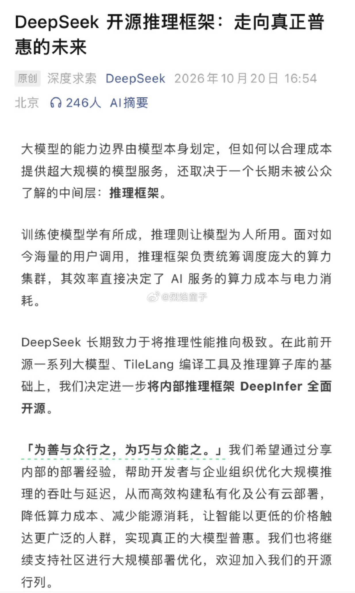 DeepSeek开源推理框架有何意义  DeepSeek 昨天这波开源，很多人没