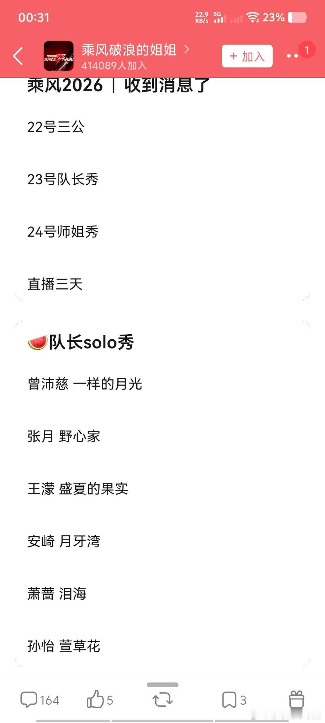 乘风破浪的姐姐浪姐真的要唱野心家了! 一直在安利野心家，终于要唱了乘风破浪的姐姐